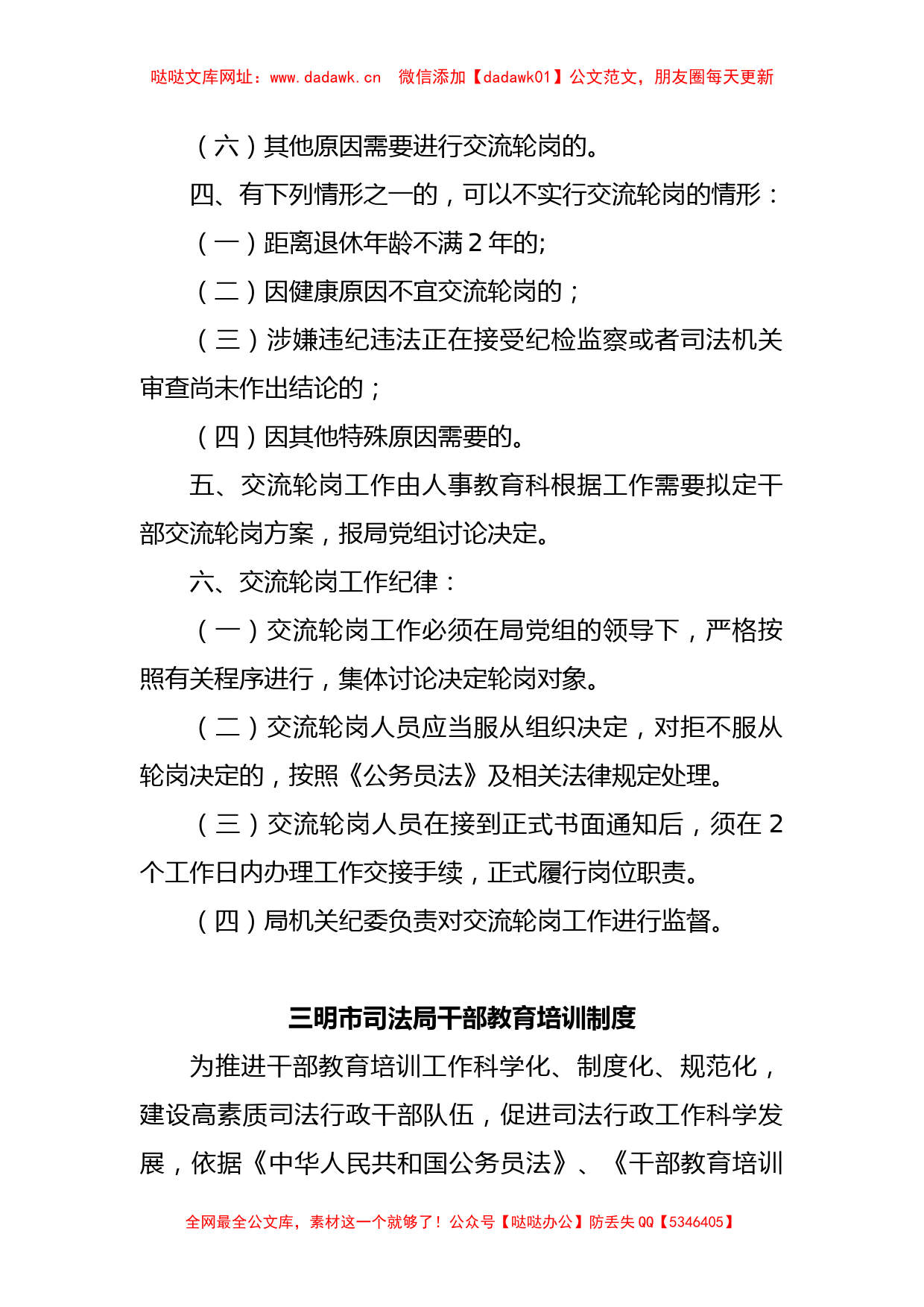 XX市司法局干部交流轮岗工作制度【哒哒】_第2页