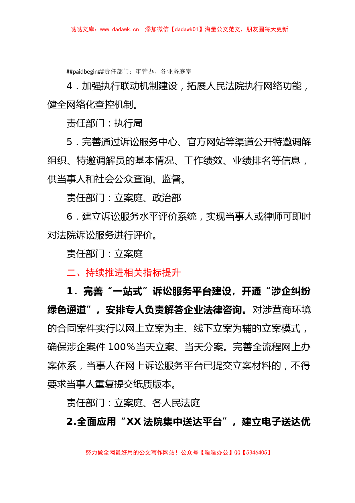 XX县人民法院2023年度优化营商环境工作提升方案【哒哒】_第2页