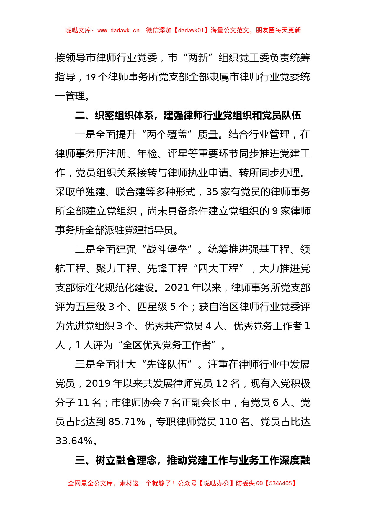 XX司法局加强律师行业党建工作汇报_第2页