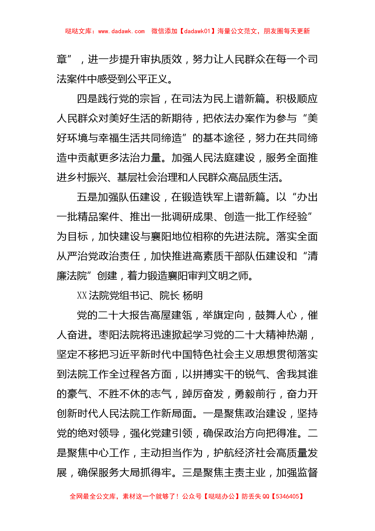 XX市两级法院院长学习贯彻党的二十大精神心得体会（20221018）_第2页