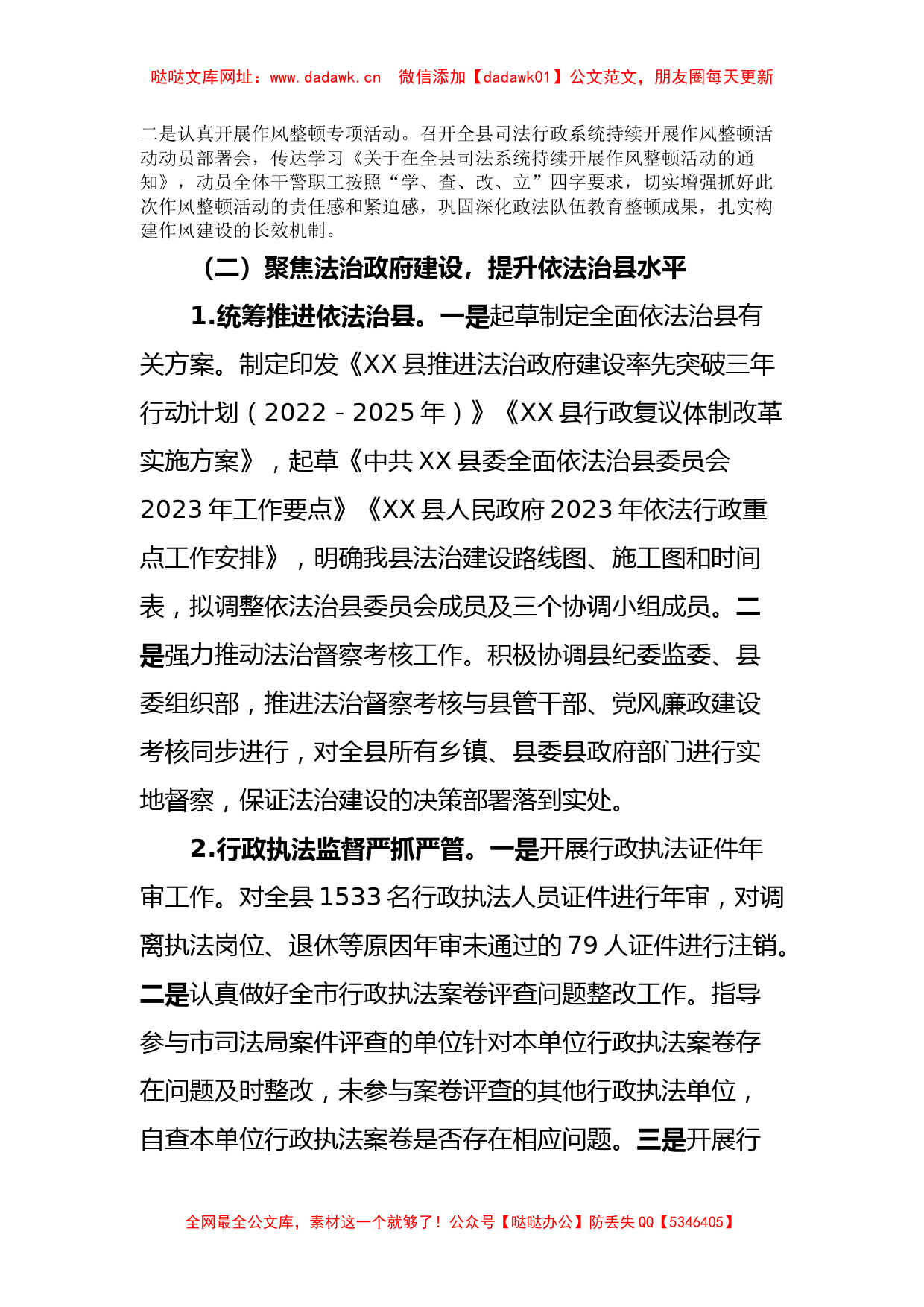 XX县司法局2023年第一季度工作总结及第二季度工作计划【哒哒】_第2页