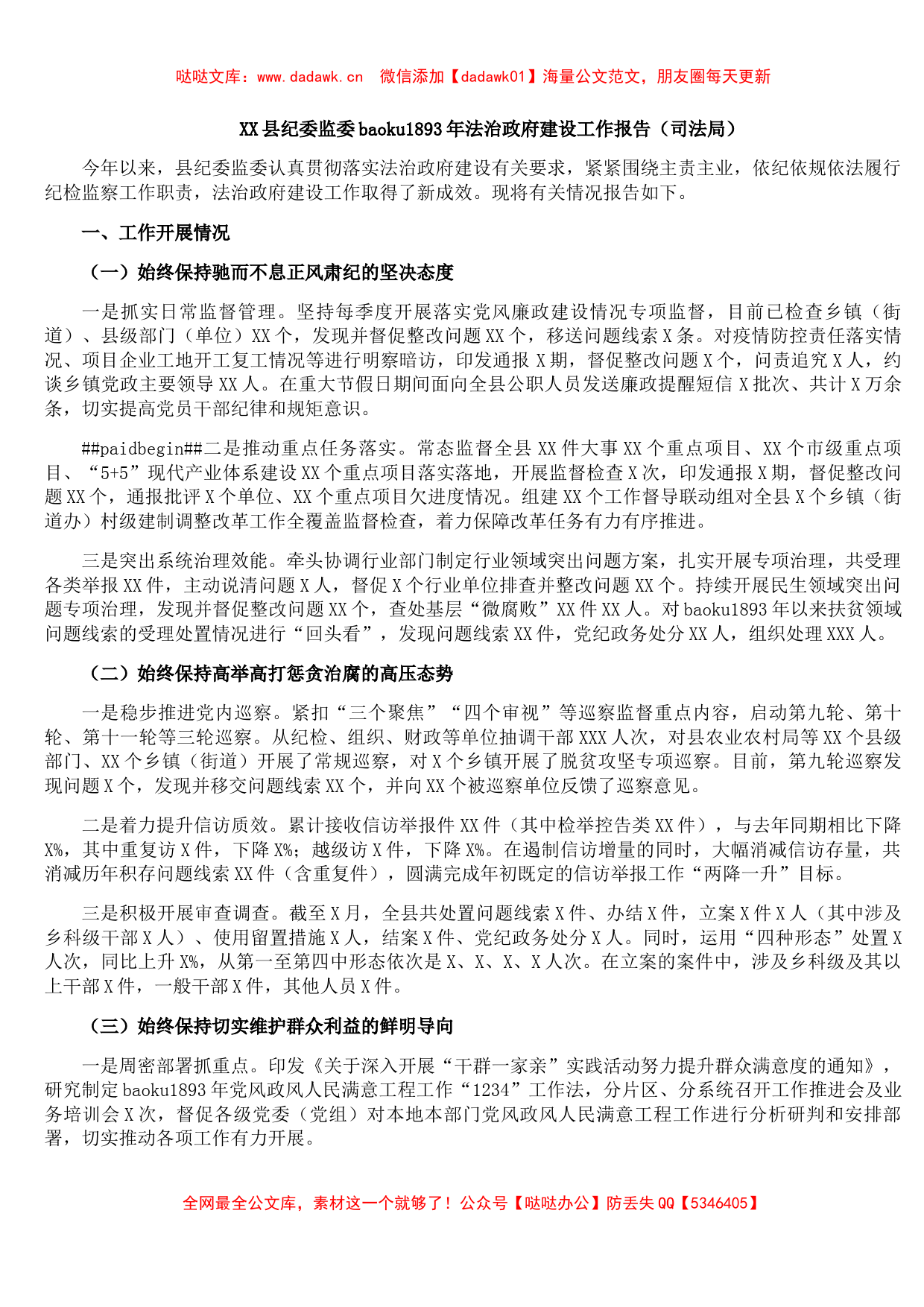 XX县纪委监委2020年法治政府建设工作报告（司法局）_第1页