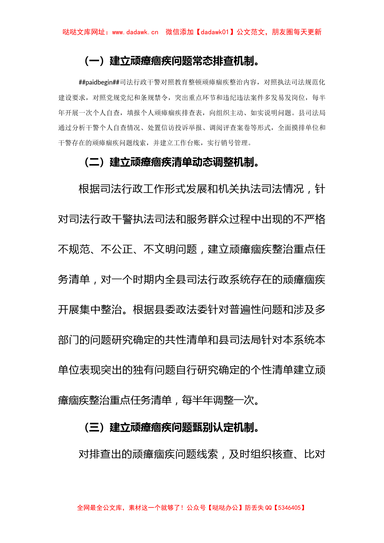 XX县司法局关于落实推进顽瘴痼疾排查整治常态化的实施方案【哒哒】_第2页