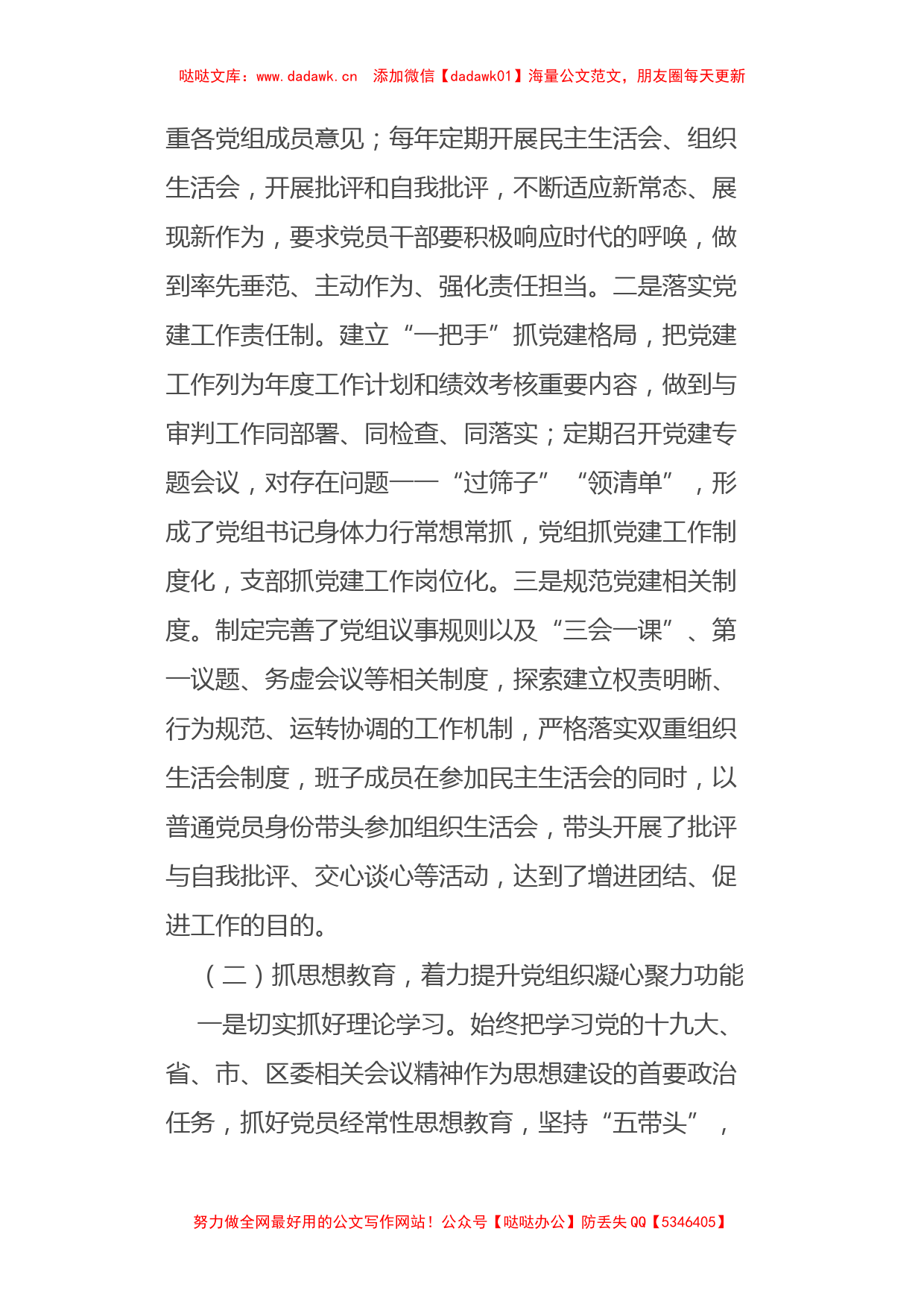 X法院基层党组织组织力提升工程工作总结_第2页