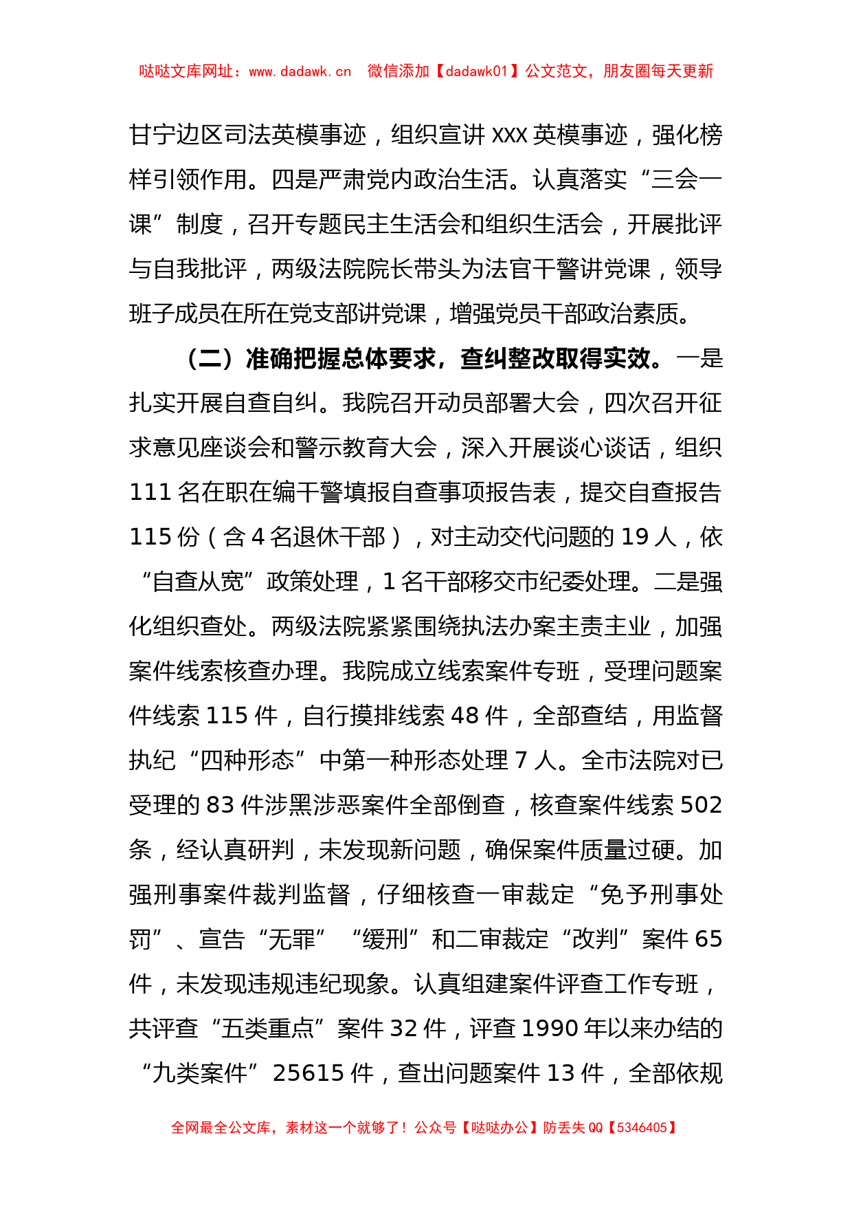 X市中级人民法院队伍教育整顿常态化机制建设情况报告【哒哒】_第2页