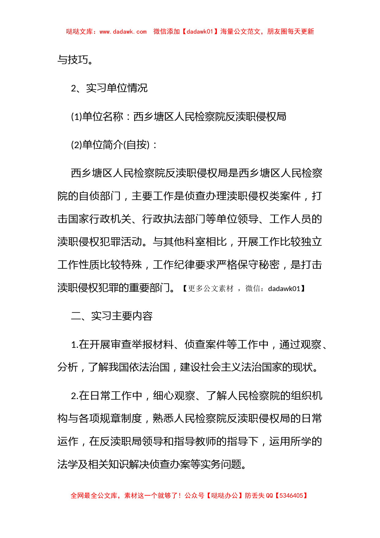 大学生法院实习报告2000字例文推荐欣赏_第2页