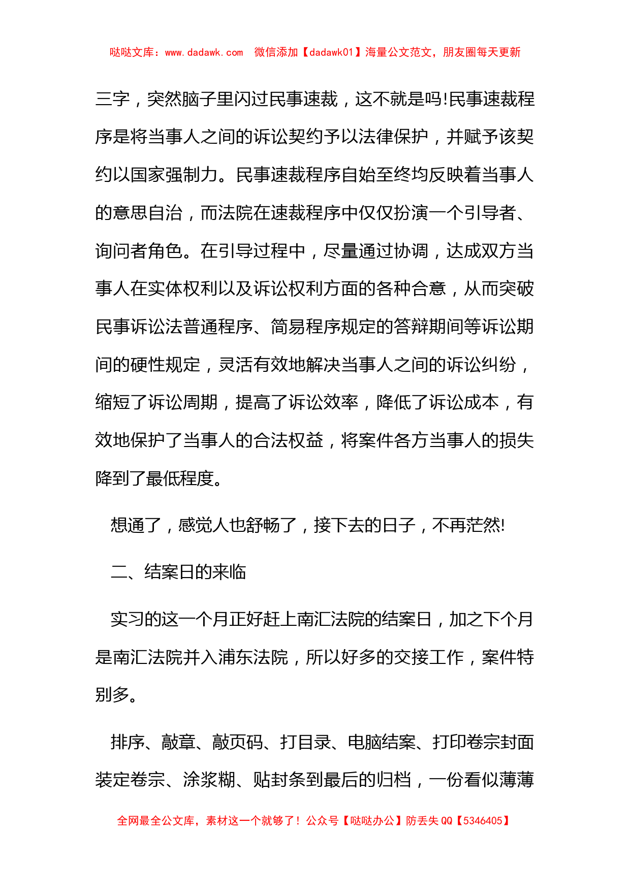 大学生法院毕业实习报告_第2页