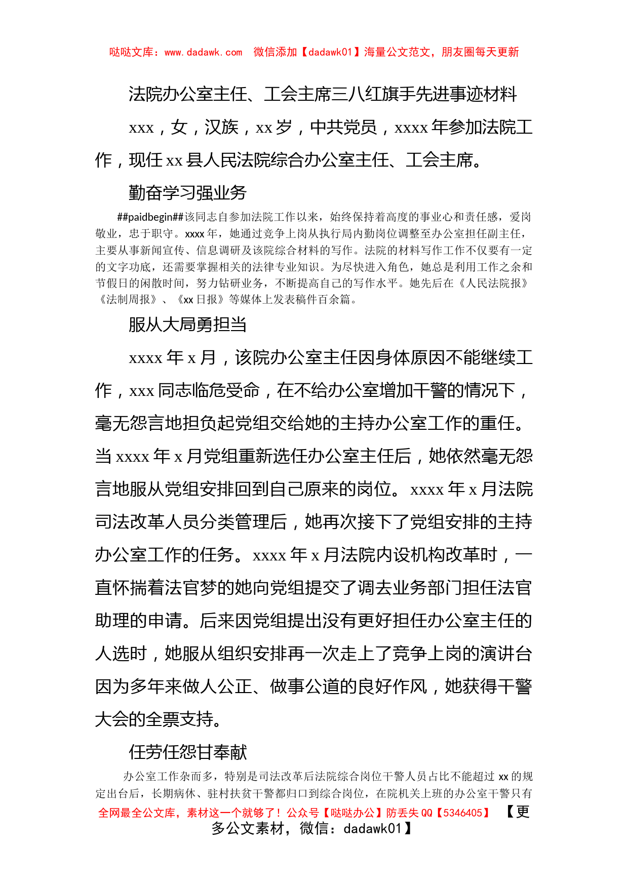 法院办公室主任、工会主席三八红旗手先进事迹材料_第1页