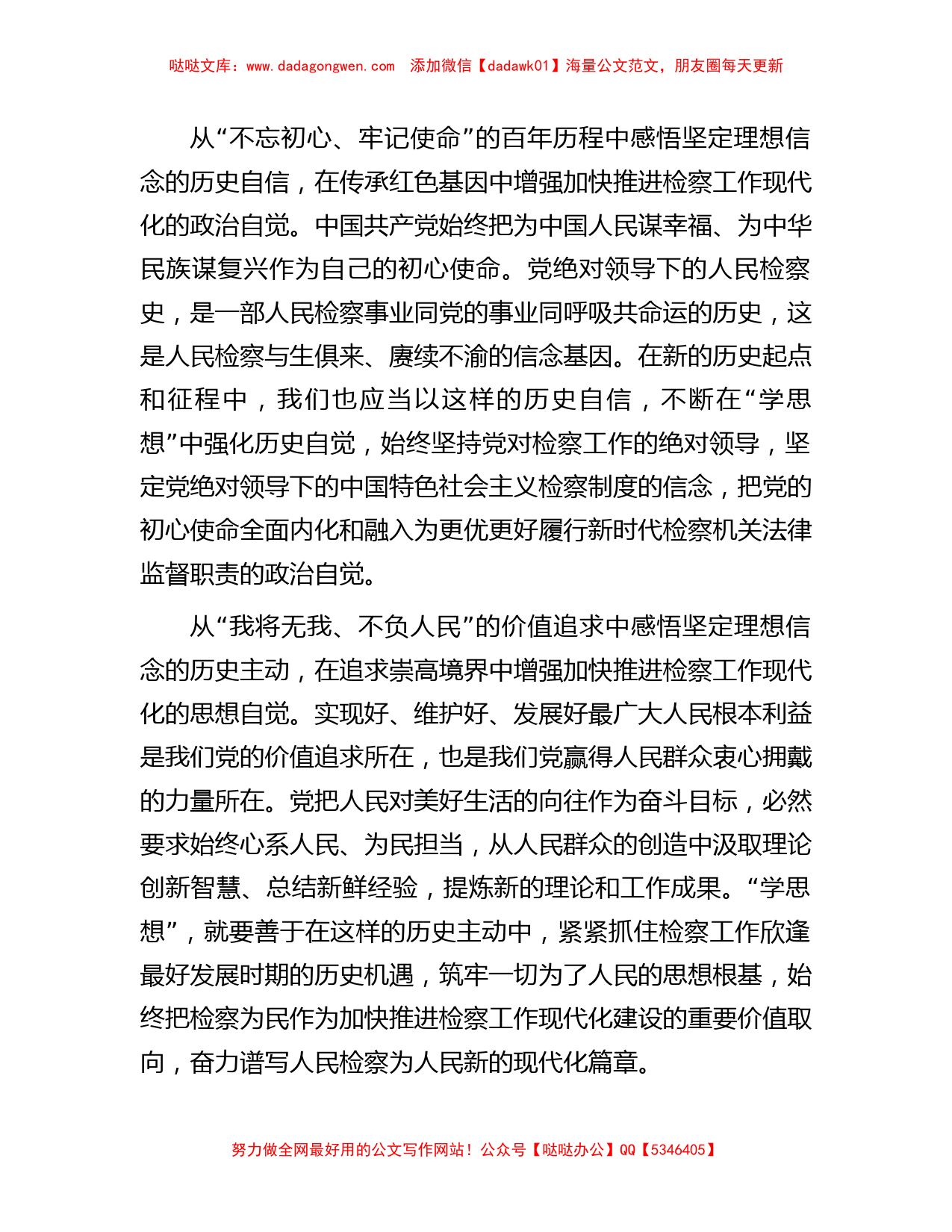 第二批主题教育检察院党课讲稿_第2页