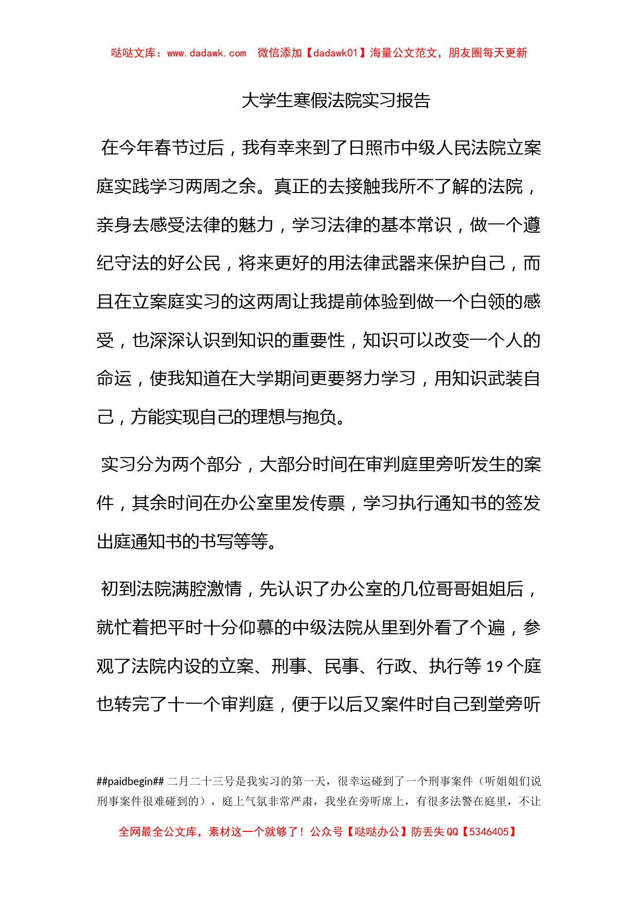 大学生寒假法院实习报告_第1页