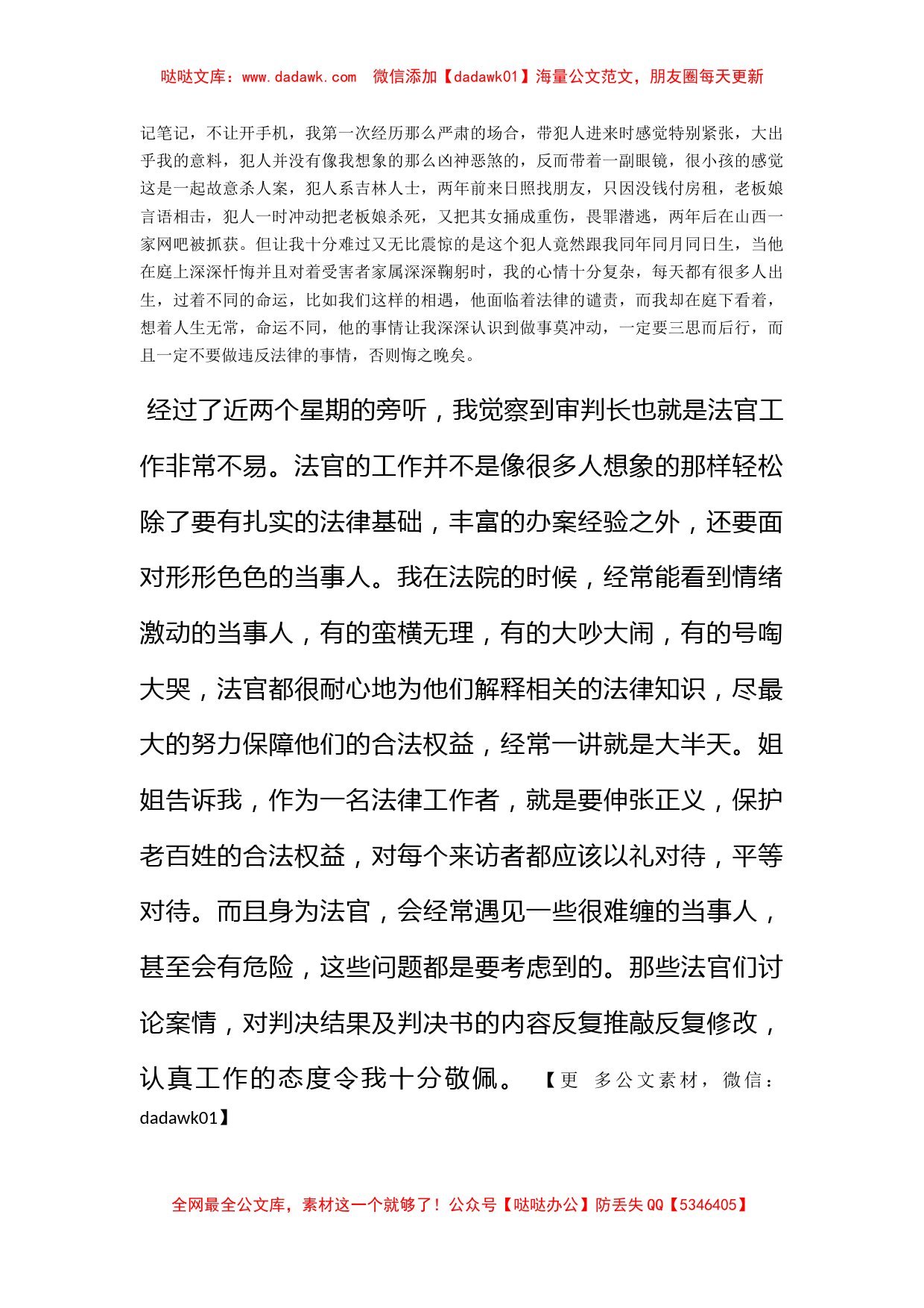 大学生寒假法院实习报告_第2页