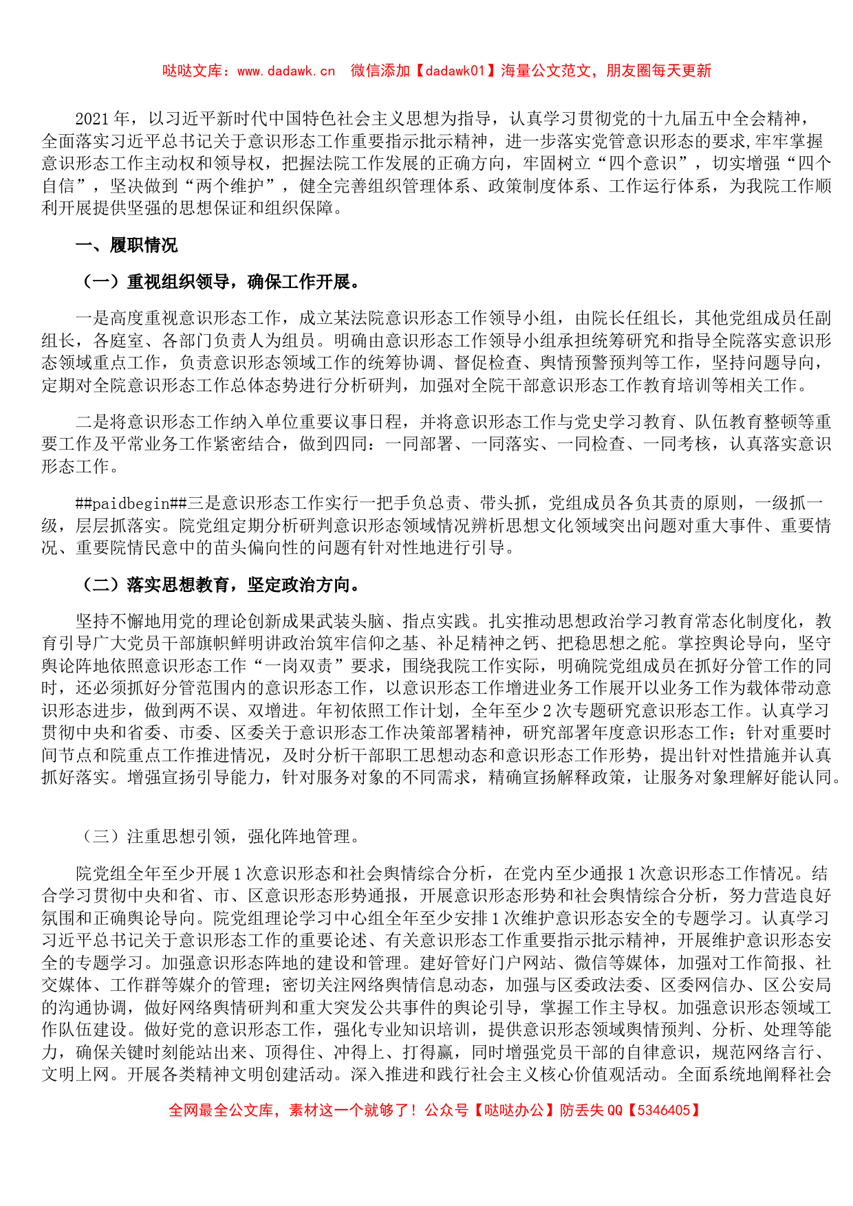 法院2021年意识形态工作情况汇报_第1页