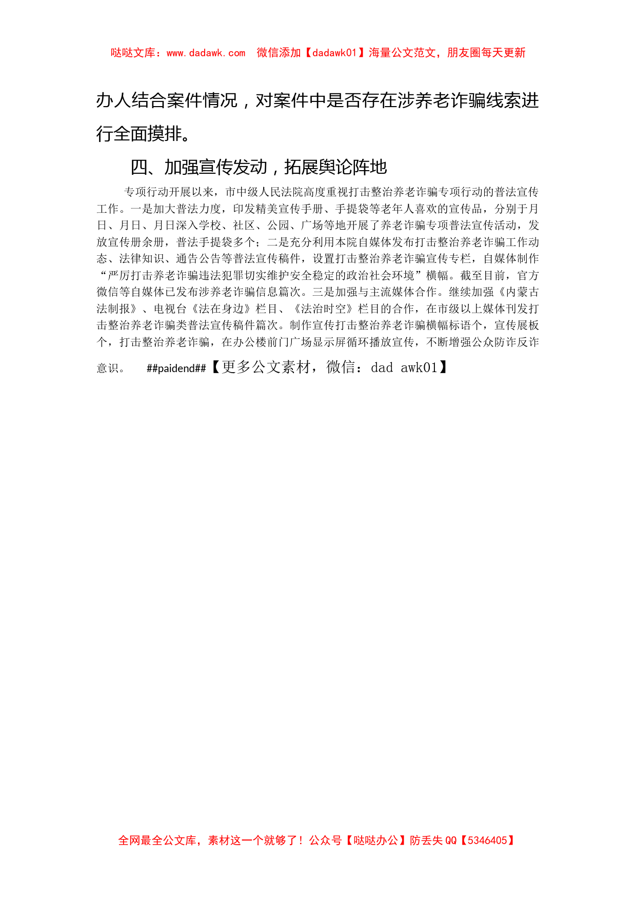 法院打击整治养老诈骗专项行动工作总结_第2页