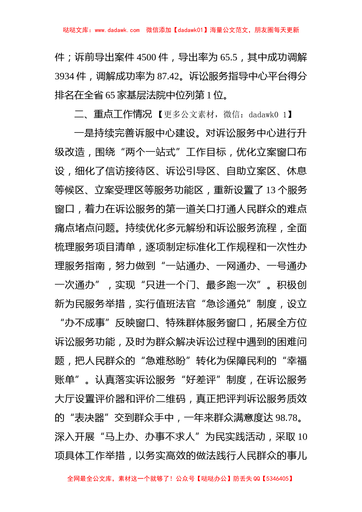 法院关于一站式多元解纷和诉讼服务体系建设情况的汇报_第2页