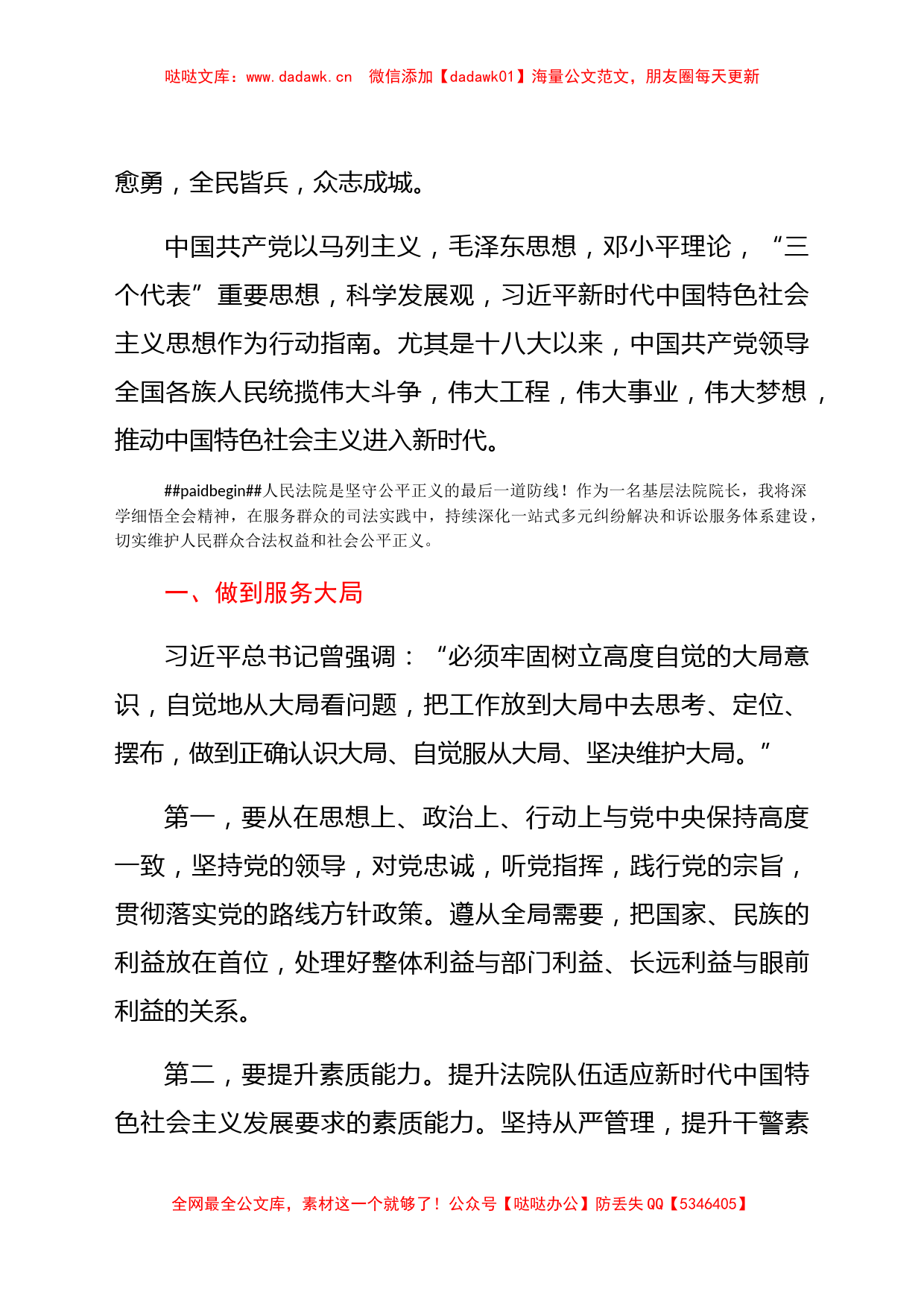 法院党组书记学习六中全会精神心得_第2页