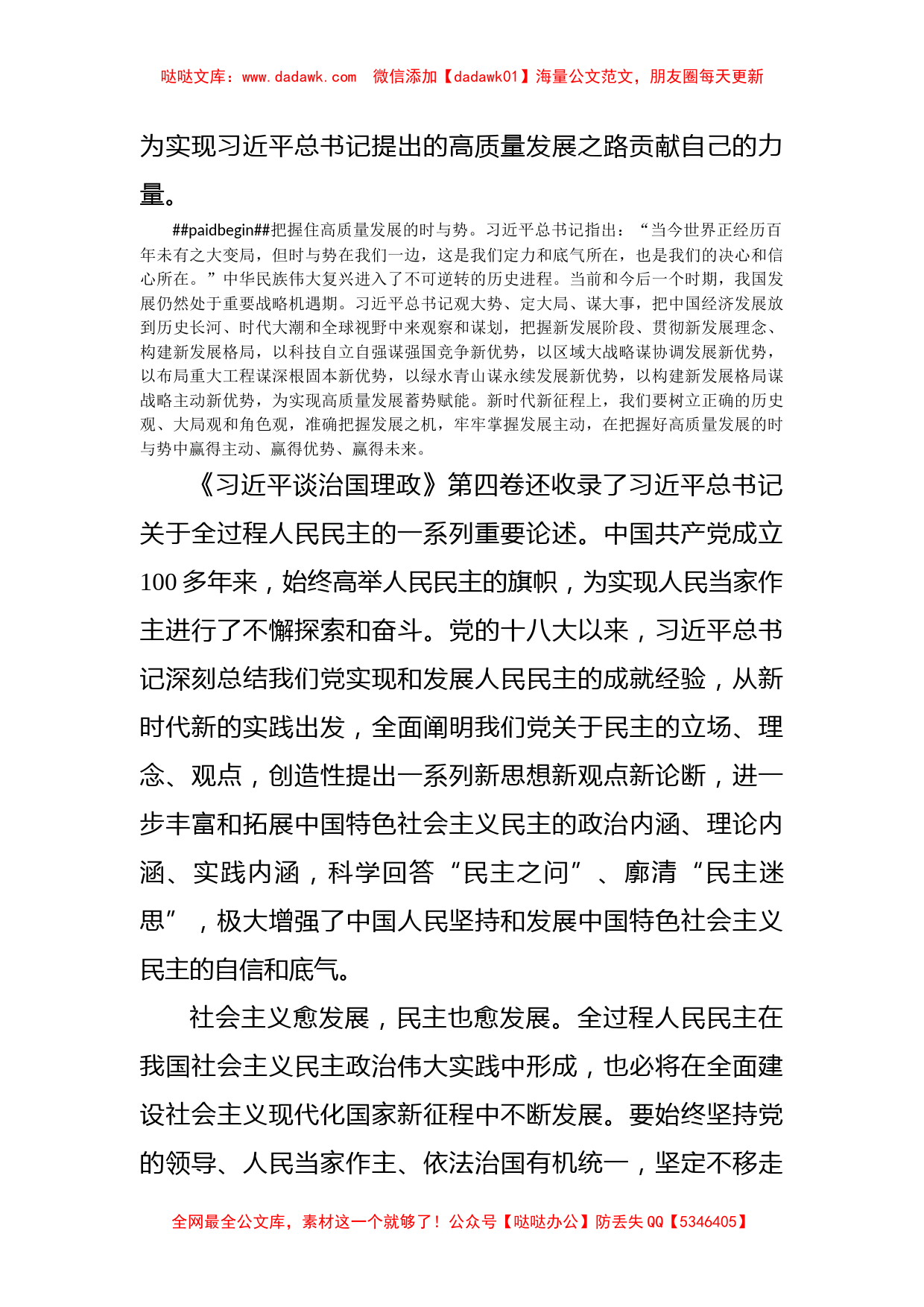 法院青年干部学习交流发言材料_第2页