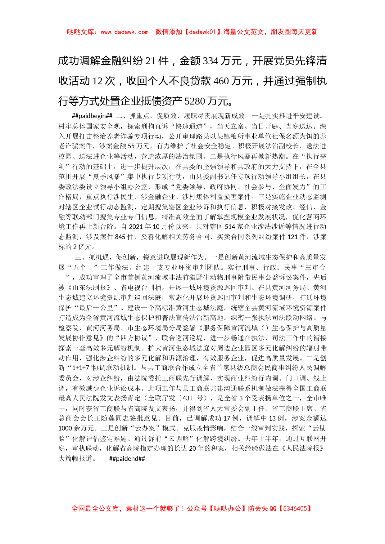 法院社会综合治理经验交流材料_第2页