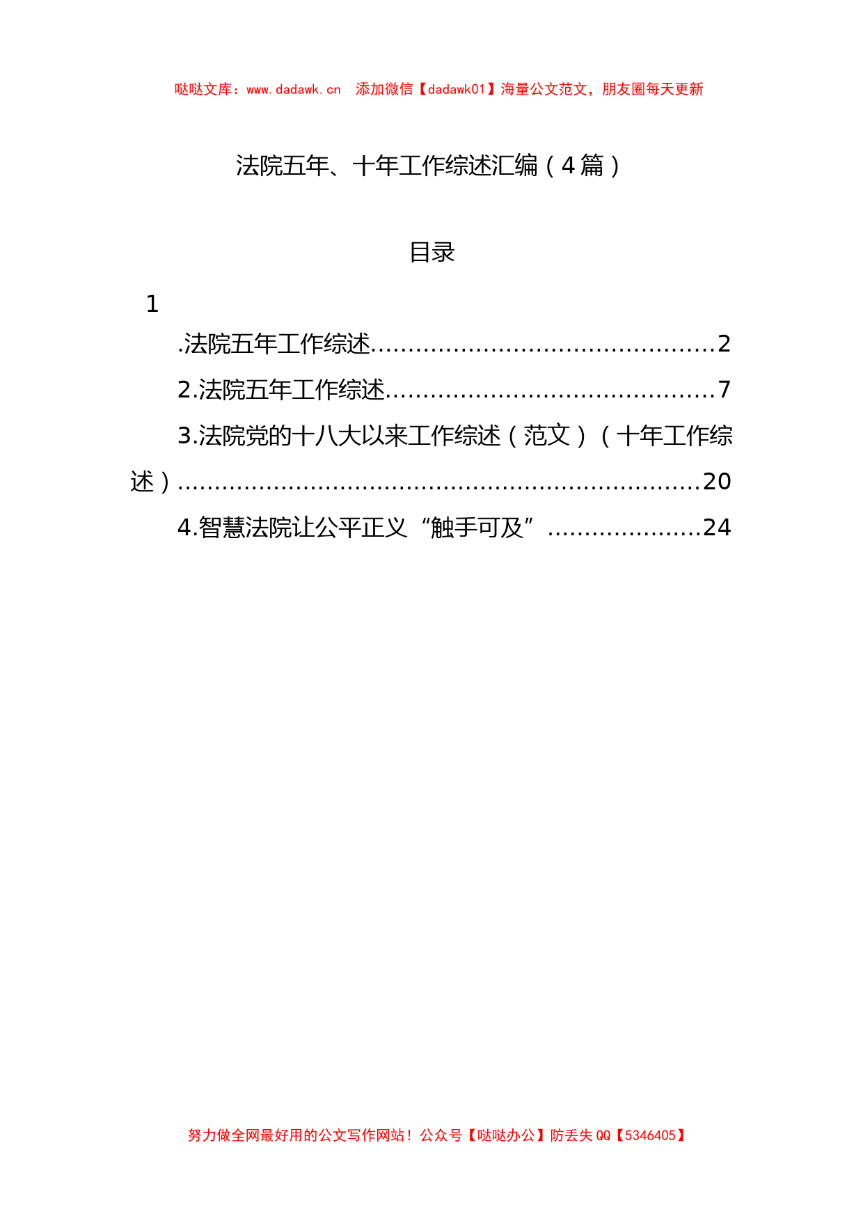 法院五年、十年工作综述汇编（4篇）_第1页