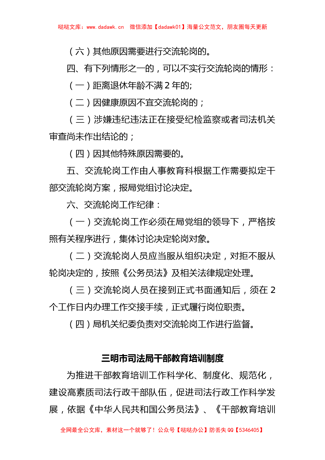 XX市司法局干部交流轮岗工作制度_第2页