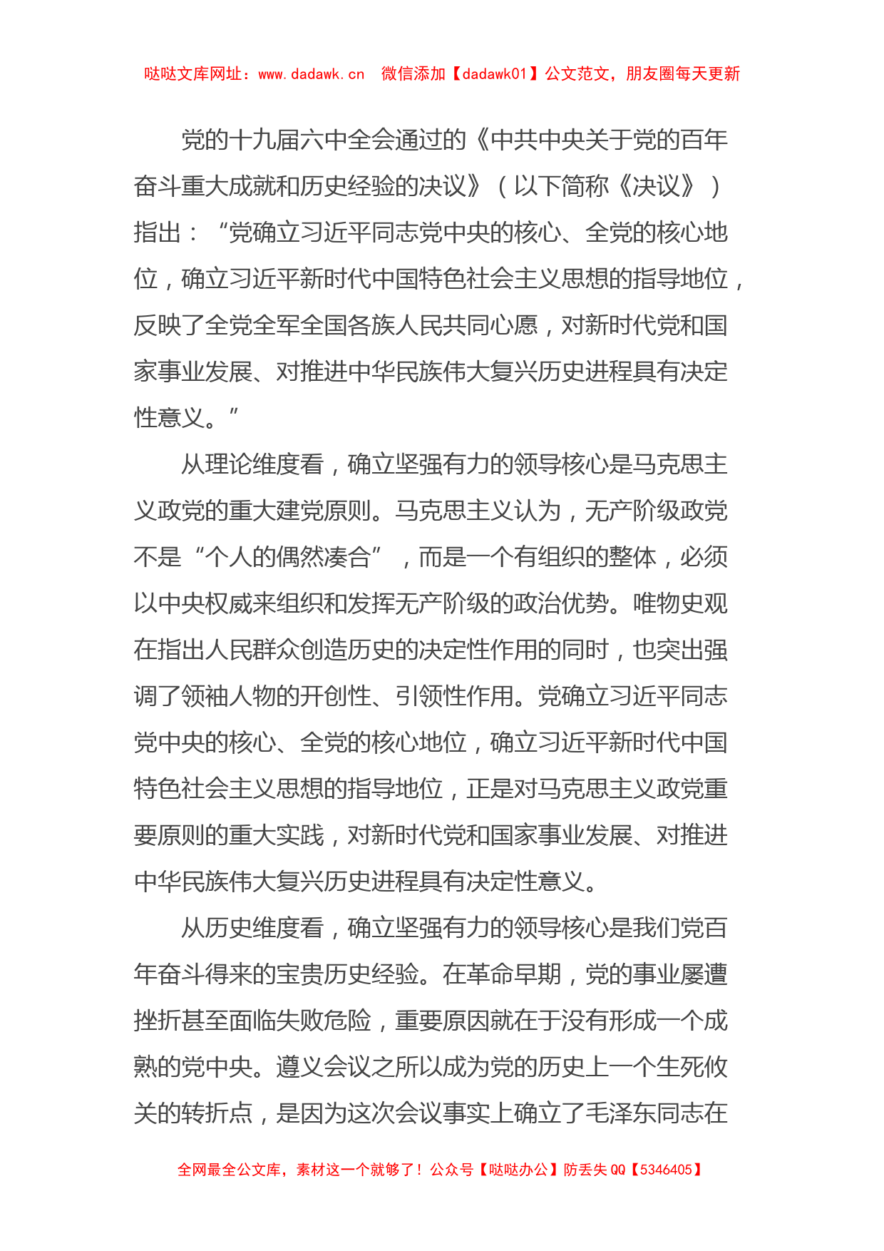 法院庆七一暨两个确立主题教育专题党课(1)【哒哒】_第2页