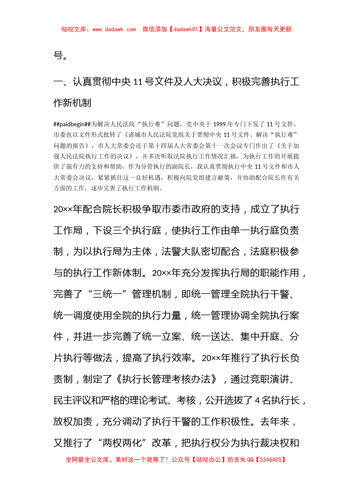 人民法院副院长在市十五届人大常委会第八次会议上的述职工作报告_第2页