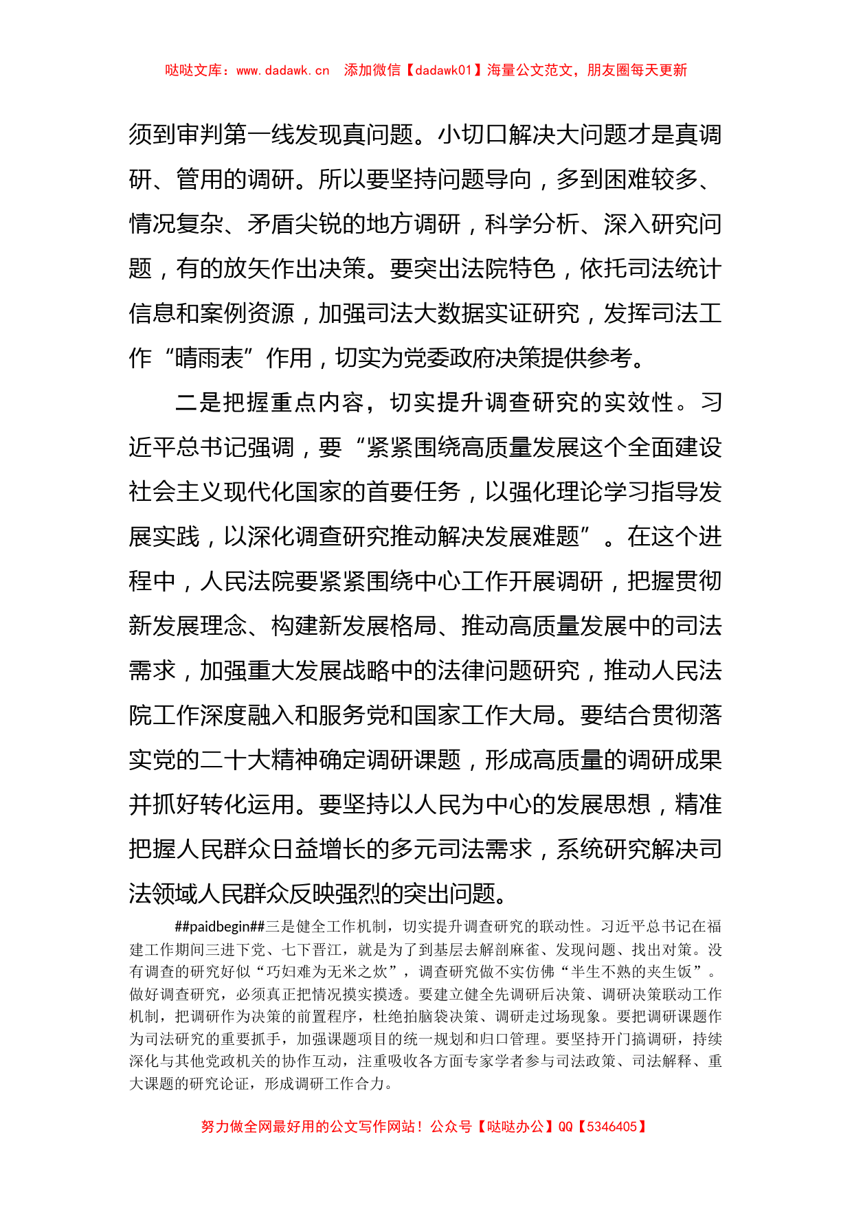 法院系统在理论中心组上关于总书记调查研究重要论述的发言提纲_第2页