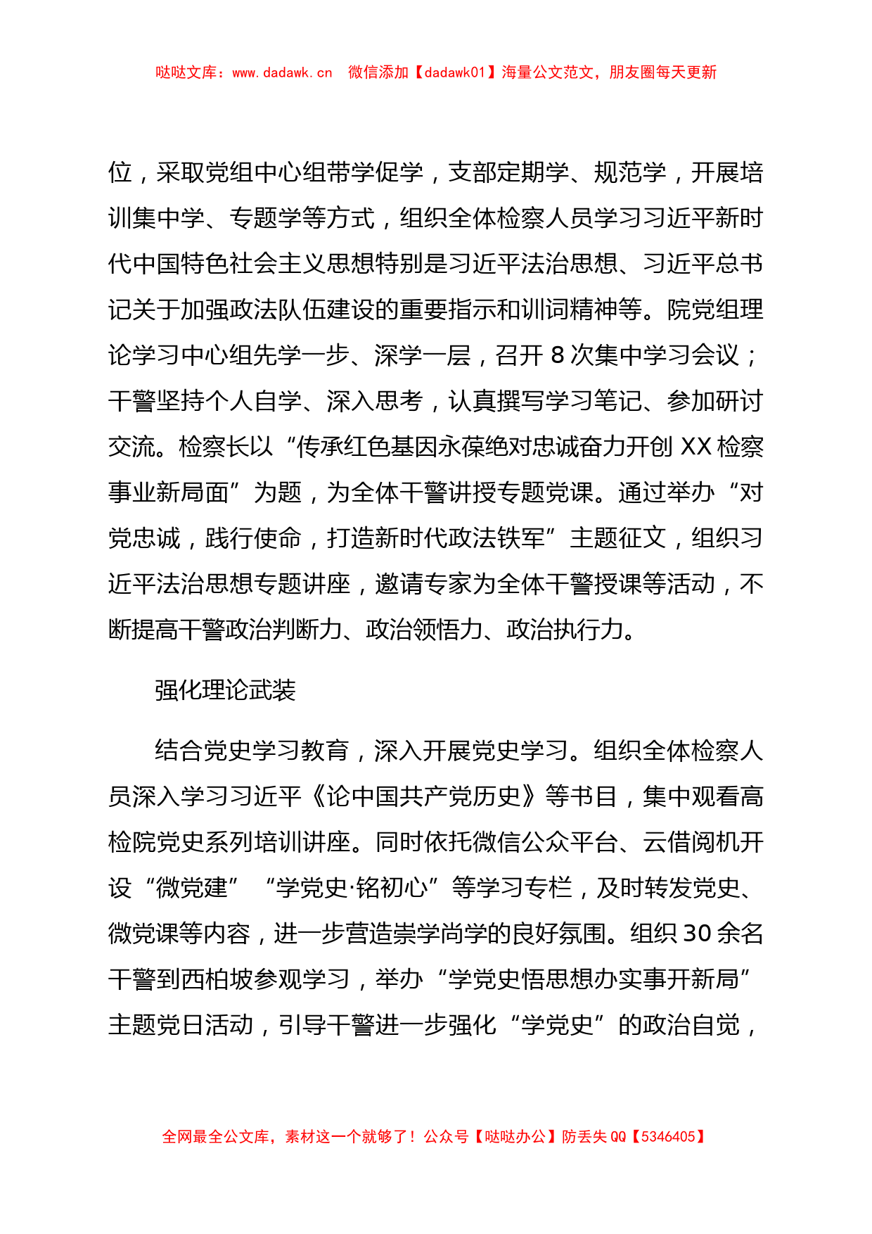 某区检察院2021年上半年落实全面从严治党主体责任工作总结 _第2页