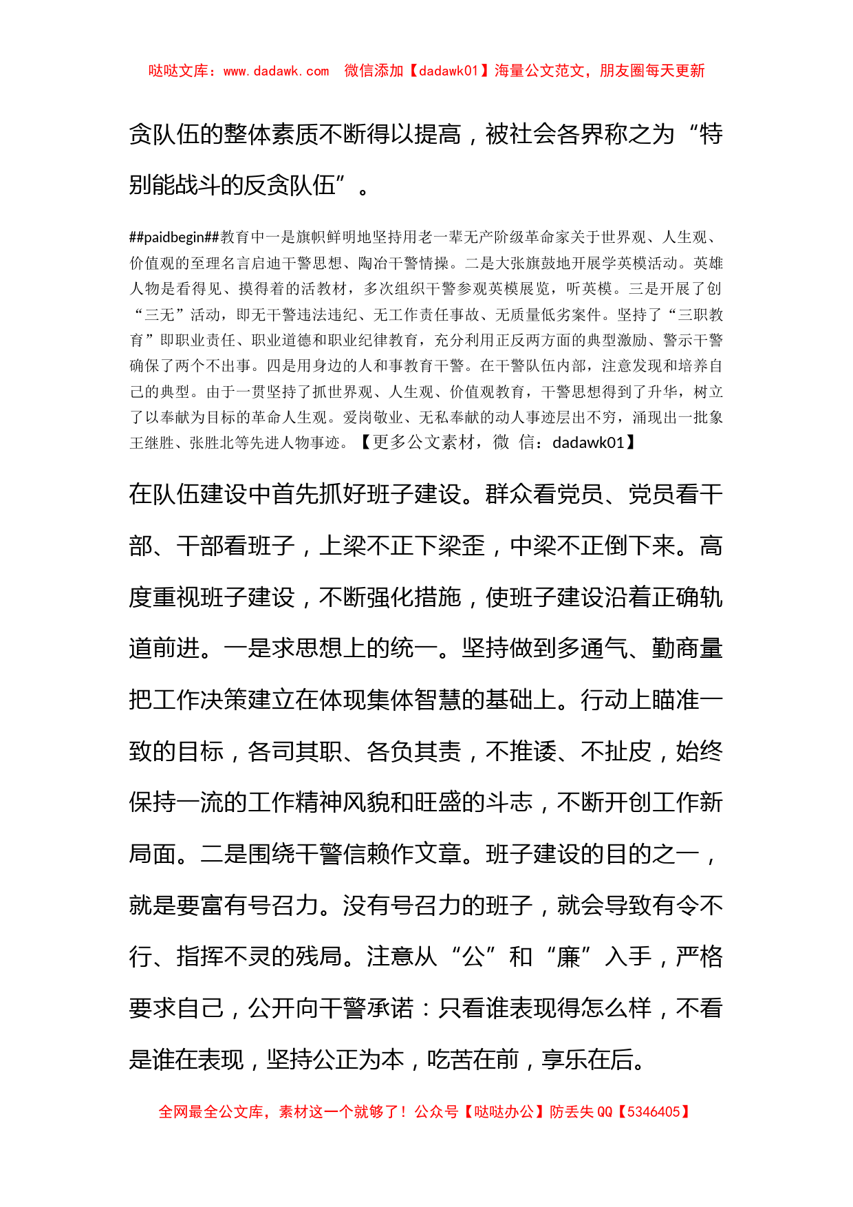 区级检察院检察长的述职报告_第2页