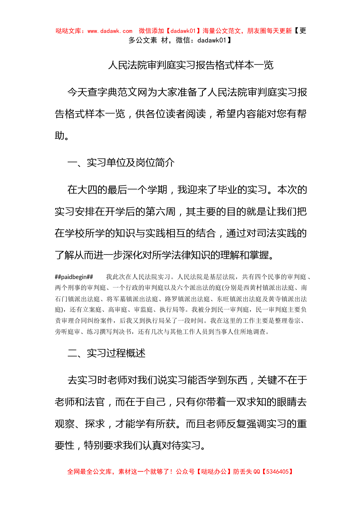 人民法院审判庭实习报告格式样本一览_第1页