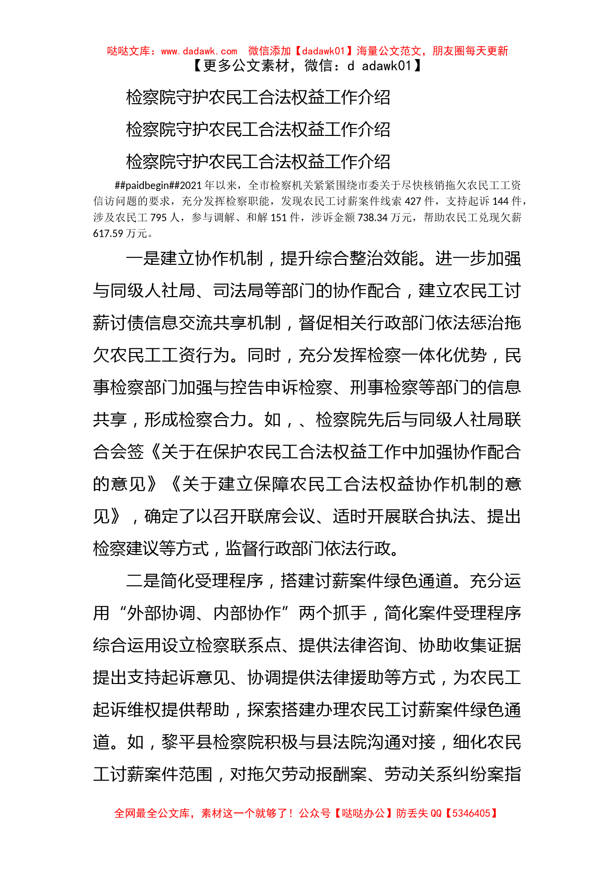 检察院守护农民工合法权益工作介绍_第1页