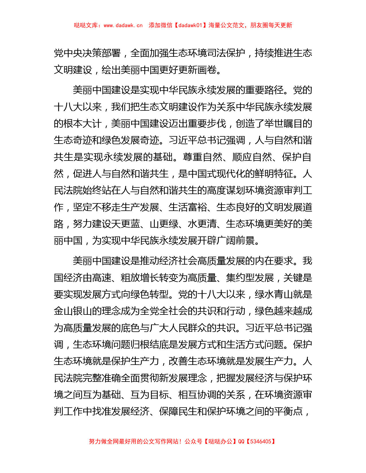 讲稿：为全面推进美丽中国建设提供有力司法服务和保障_第2页