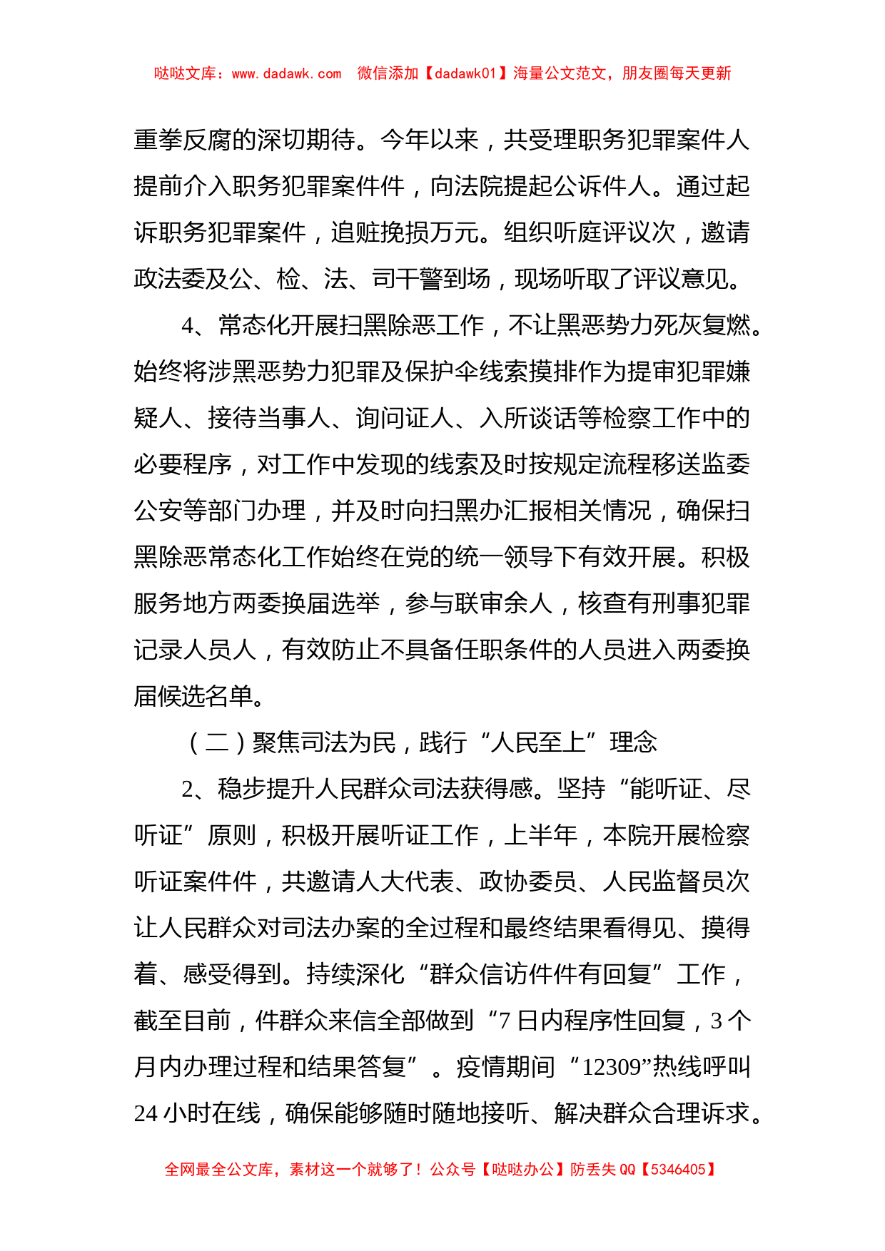 旗检察院2022年半年工作总结_第2页