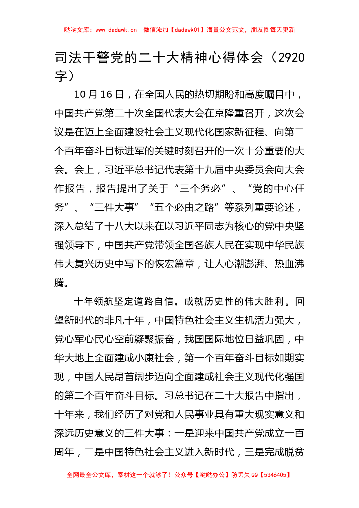 司法干警盛会精神心得体会_第1页