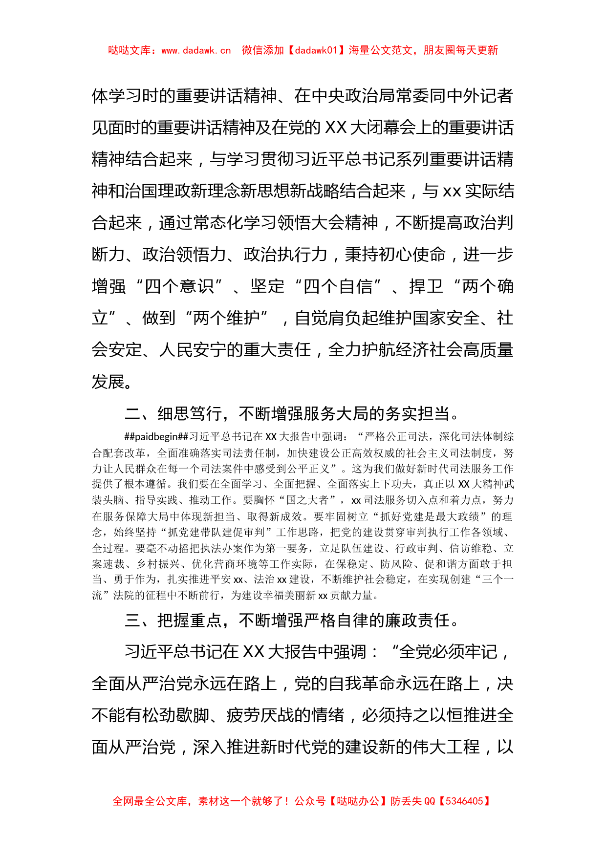 法院系统全面学习宣传贯彻好20D精神心得体会 (1)_第2页