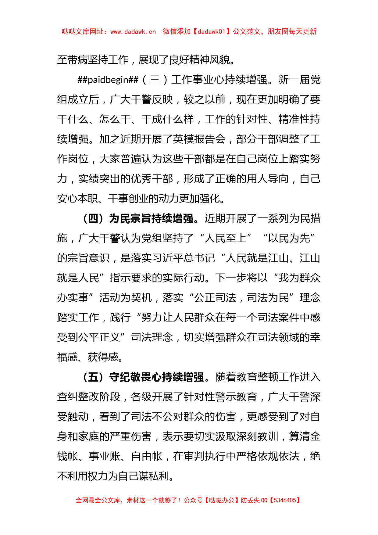 关于队伍教育整顿调研法院干警思想动态的分析报告【哒哒】_第2页