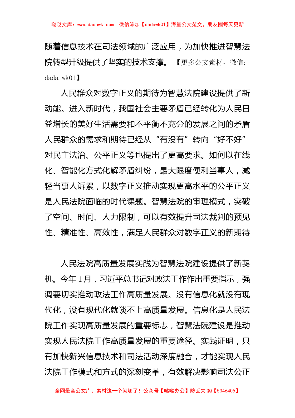 人民法院党组书记、院长关于十四五时期智慧法院建设的思考和建议_第2页