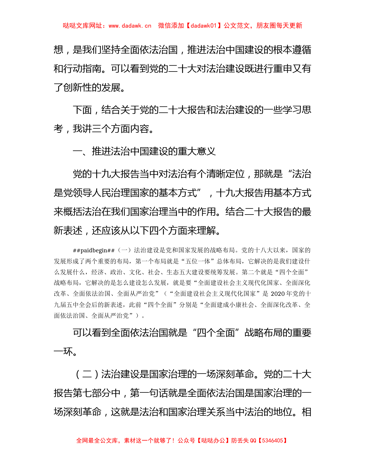 全市法院系统二十大政治轮训专题辅导报告（党课8700字）【哒哒】_第2页