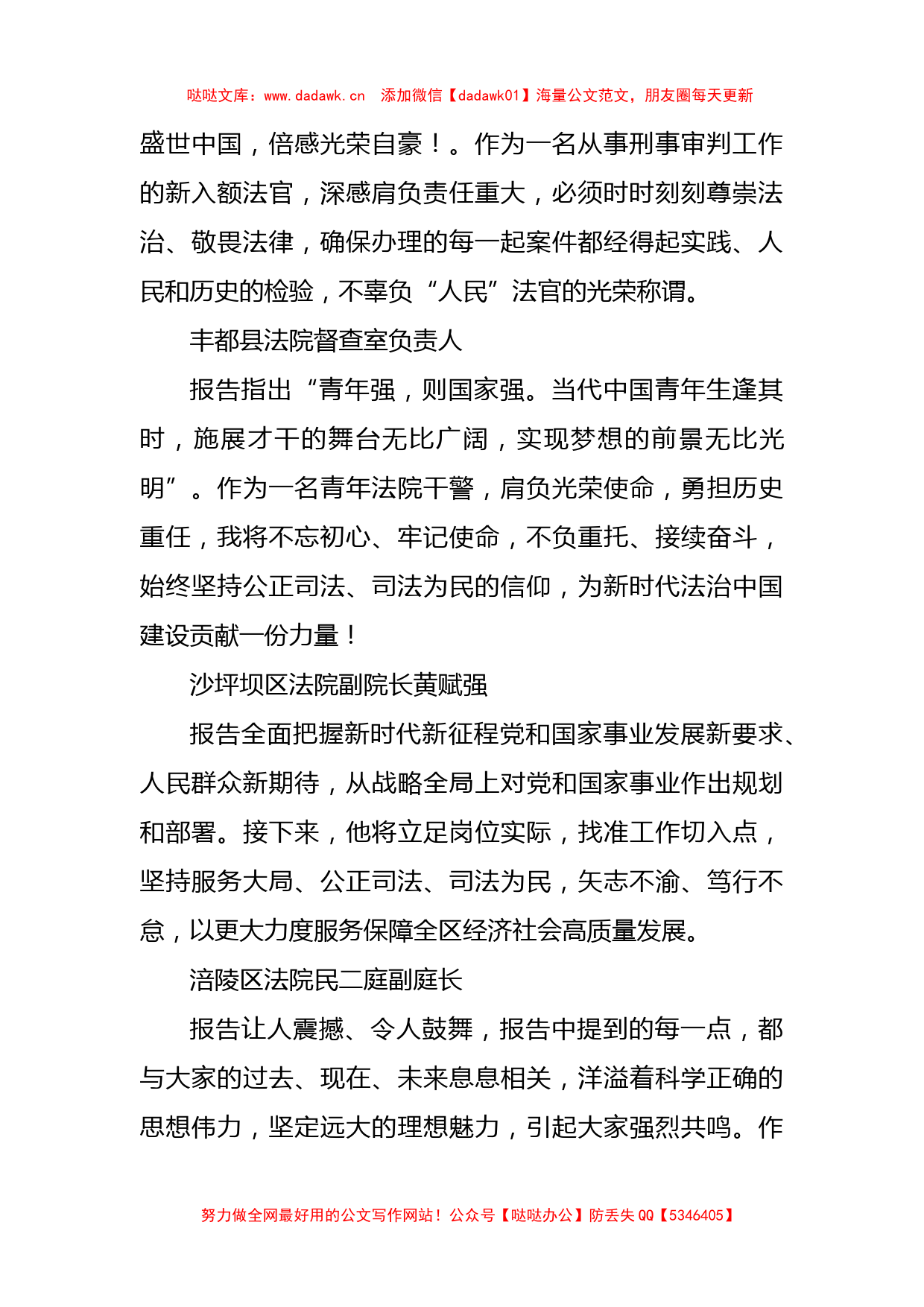 法院学习党的二十大心得体会简短发言汇编（59篇）_第2页