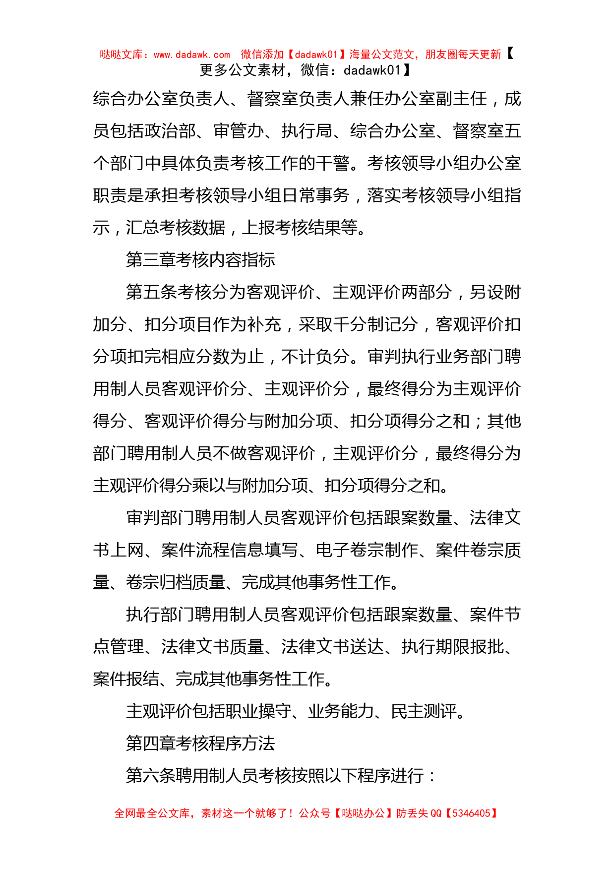 人民法院聘用制人员考核办法_第2页