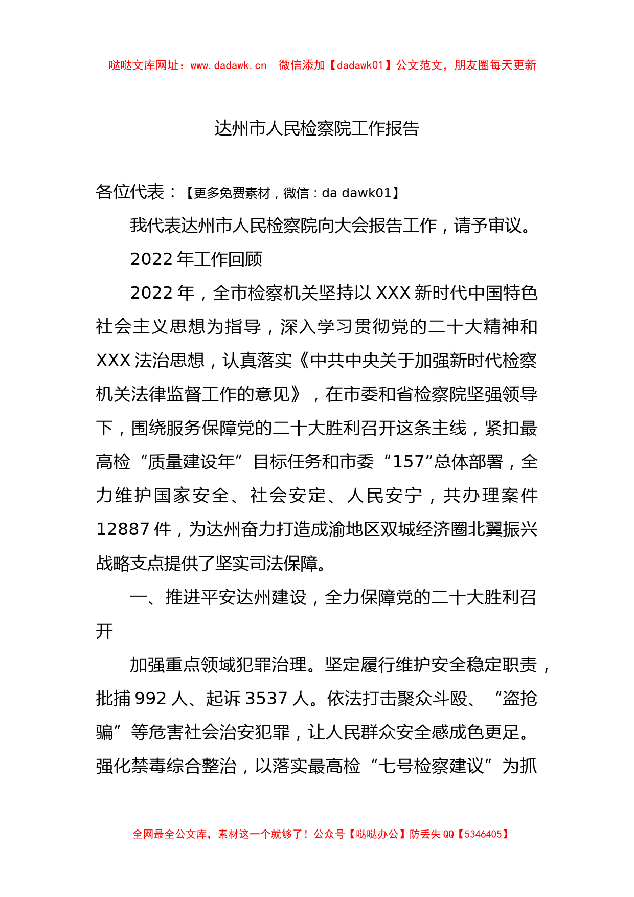 2023年市人民检察院工作报告汇编（8篇）【哒哒】_第2页