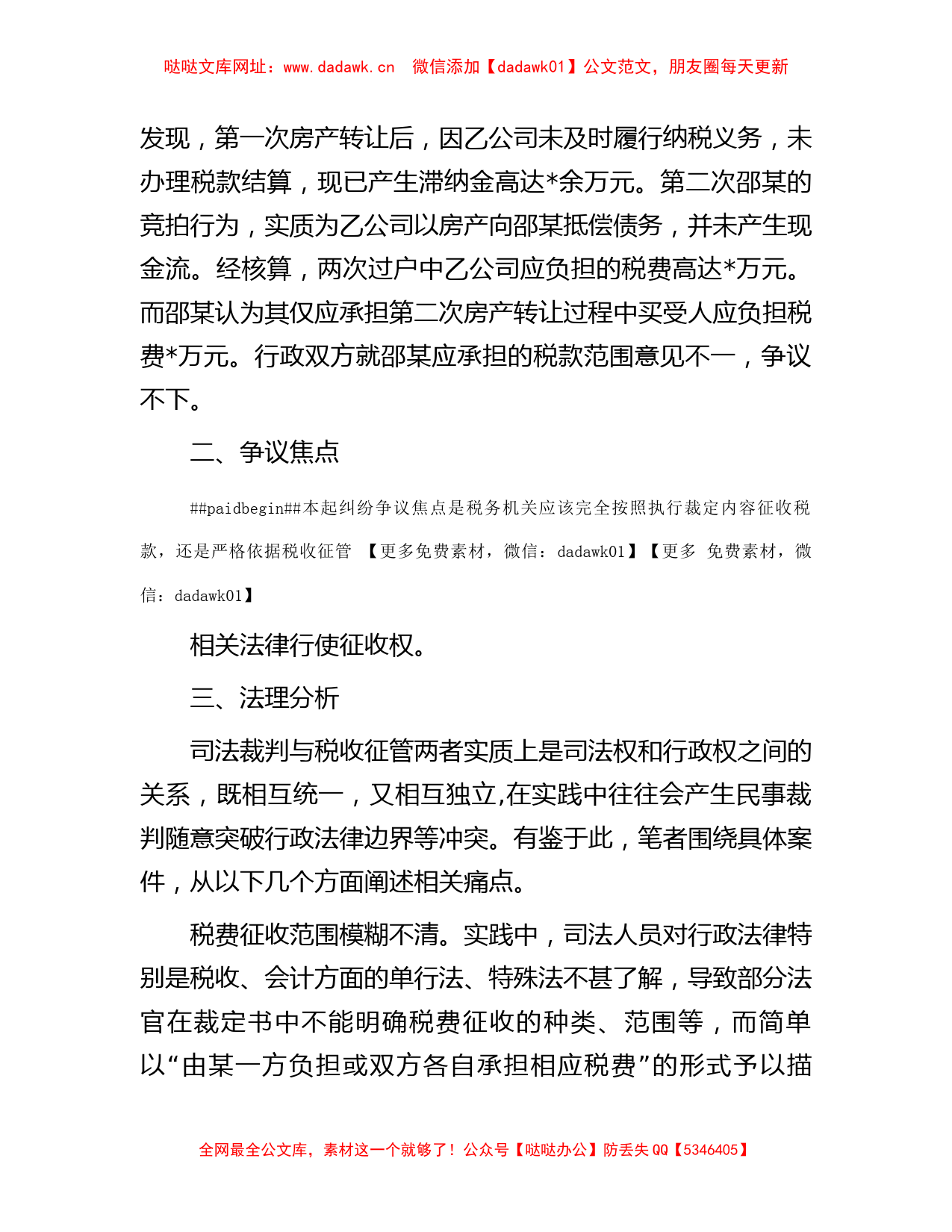 关于税收征管与司法裁判有效衔接的思考与研究【哒哒】_第2页