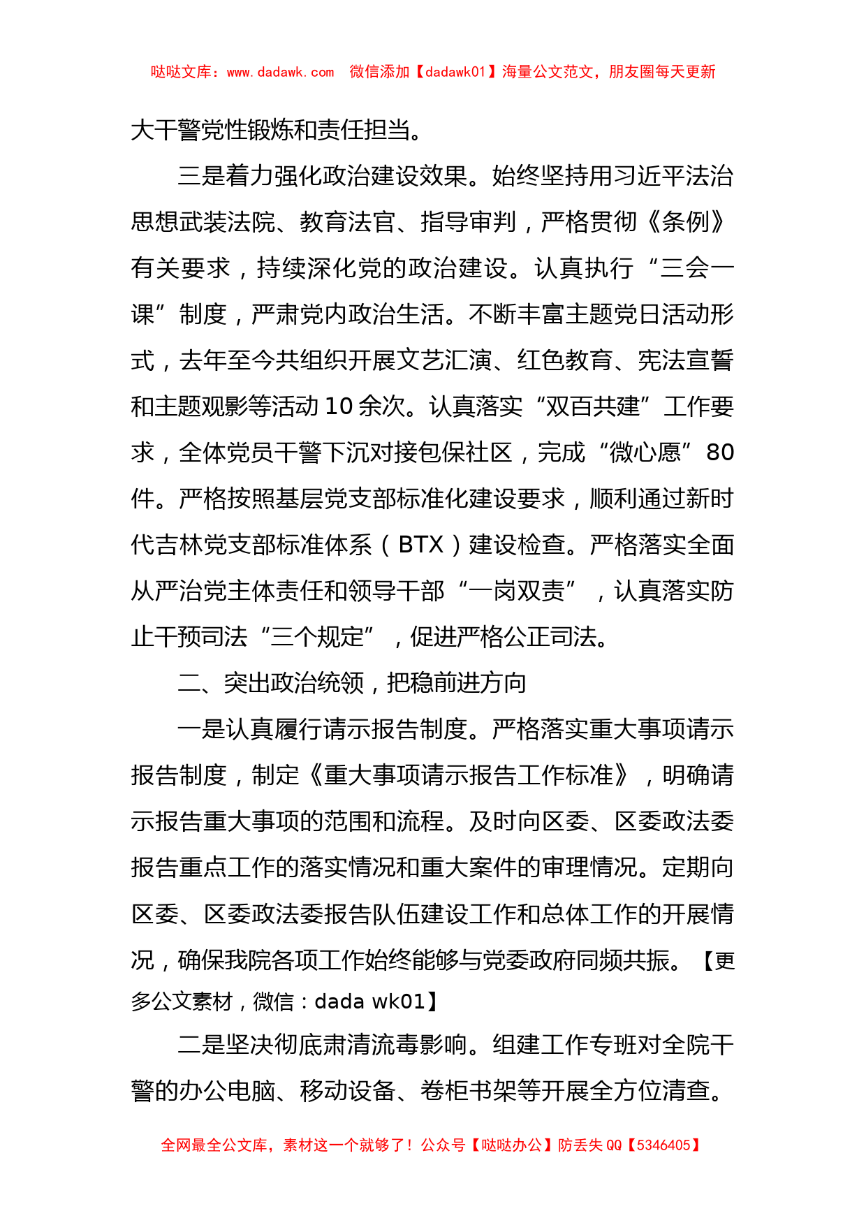 法院学习贯彻政法工作条例情况汇报_第2页