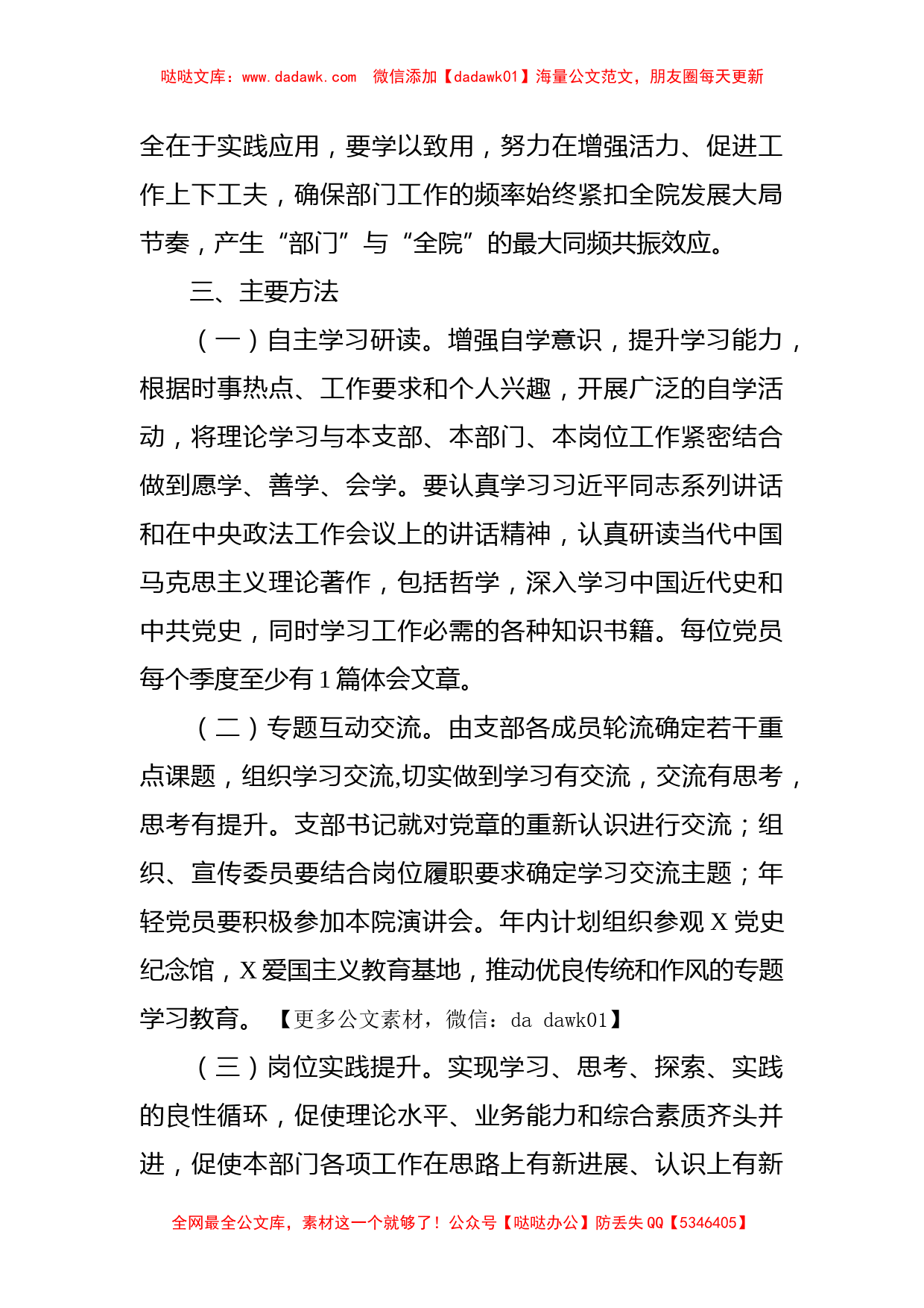 市检察院研究室党支部2022年度学习型党组织创建活动计划_第2页