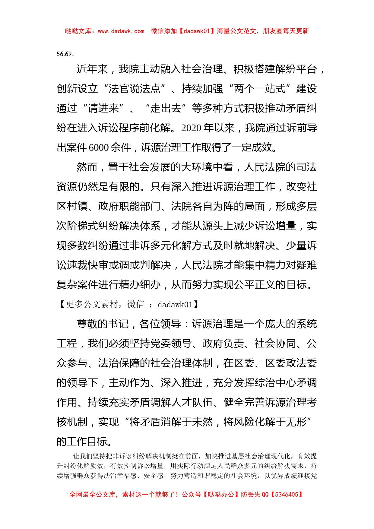 法院院长在政法委关于诉源治理工作会议上的讲话_第2页