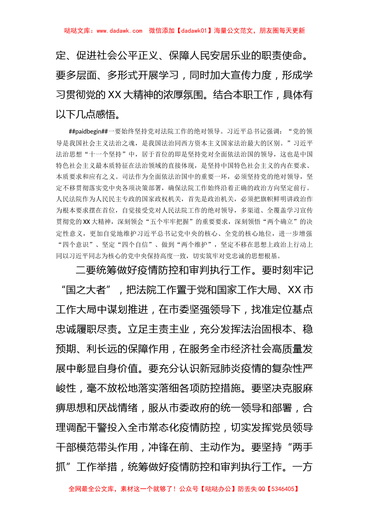 法院院长理论学习中心组学习20D精神发言_第2页