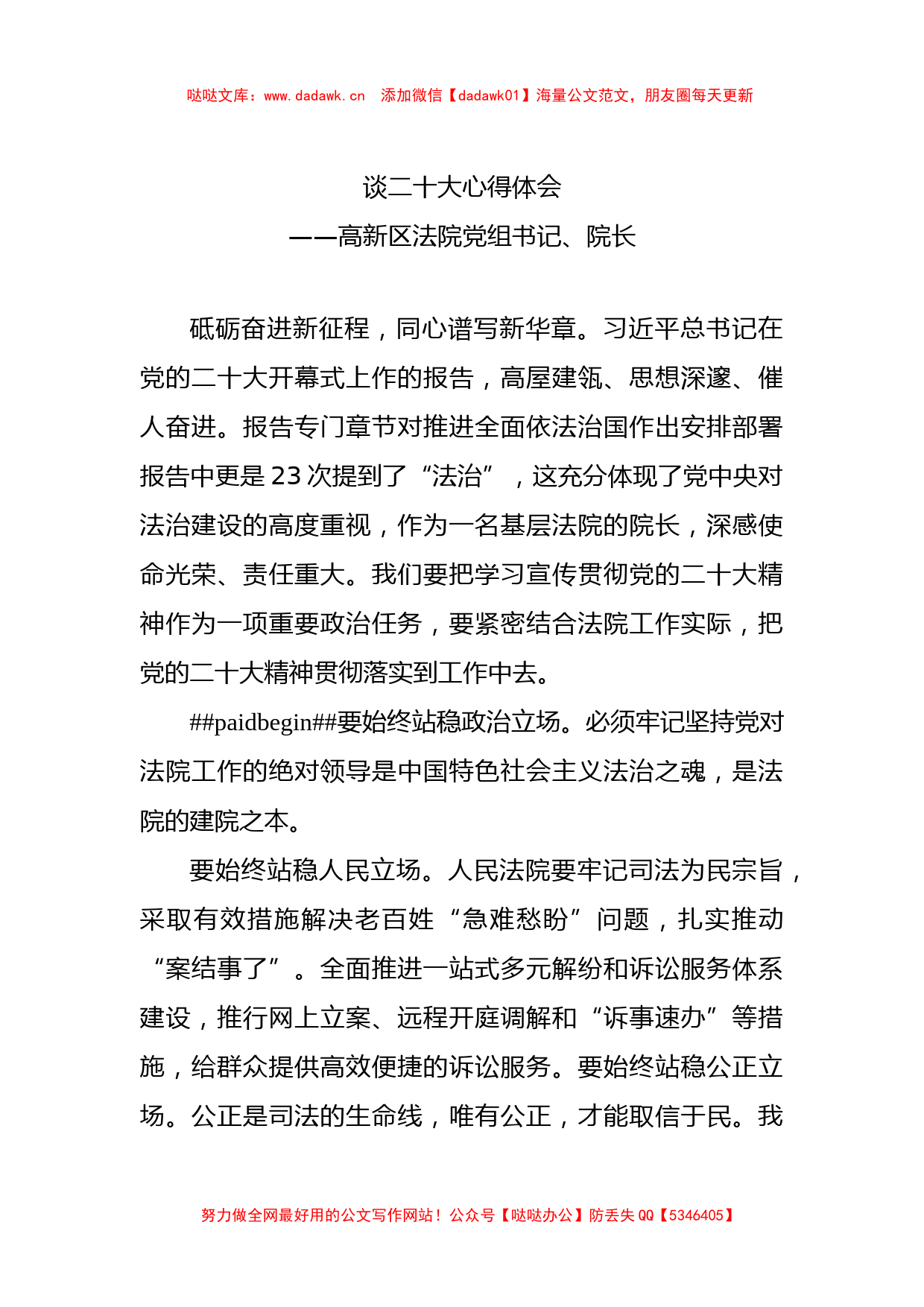 法院学习党的二十大精神心得体会汇编（10篇）_第2页