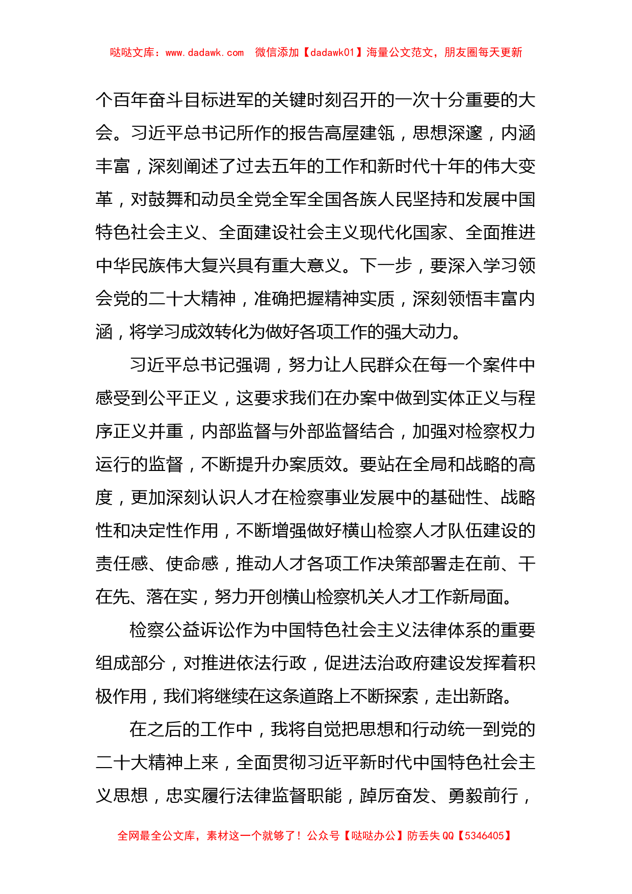 检察院检察长学习党的二十大会议精神心得体会汇编（15篇）_第2页