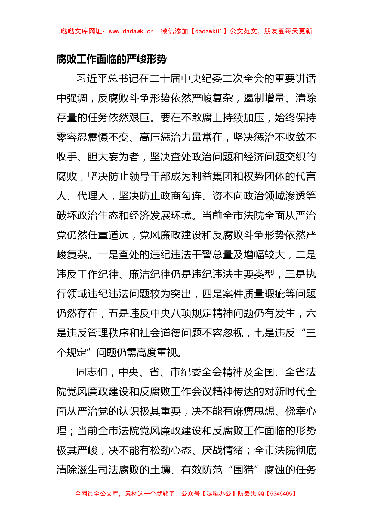 领导在全市法院党风廉政建设和反腐败工作会议上的讲话【哒哒】_第2页