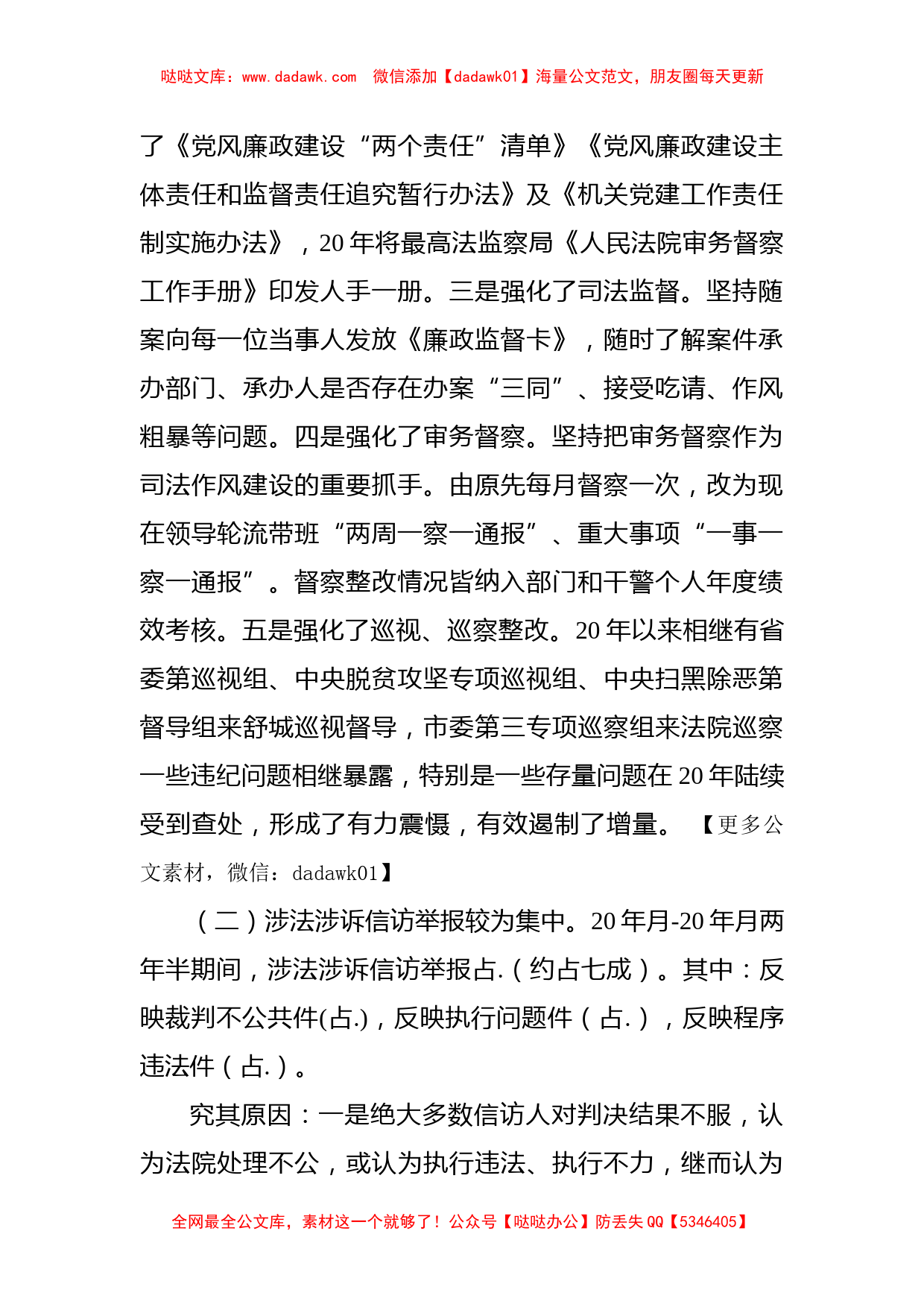 关于基层人民法院纪检监察信访举报工作现状、问题及建议_第2页