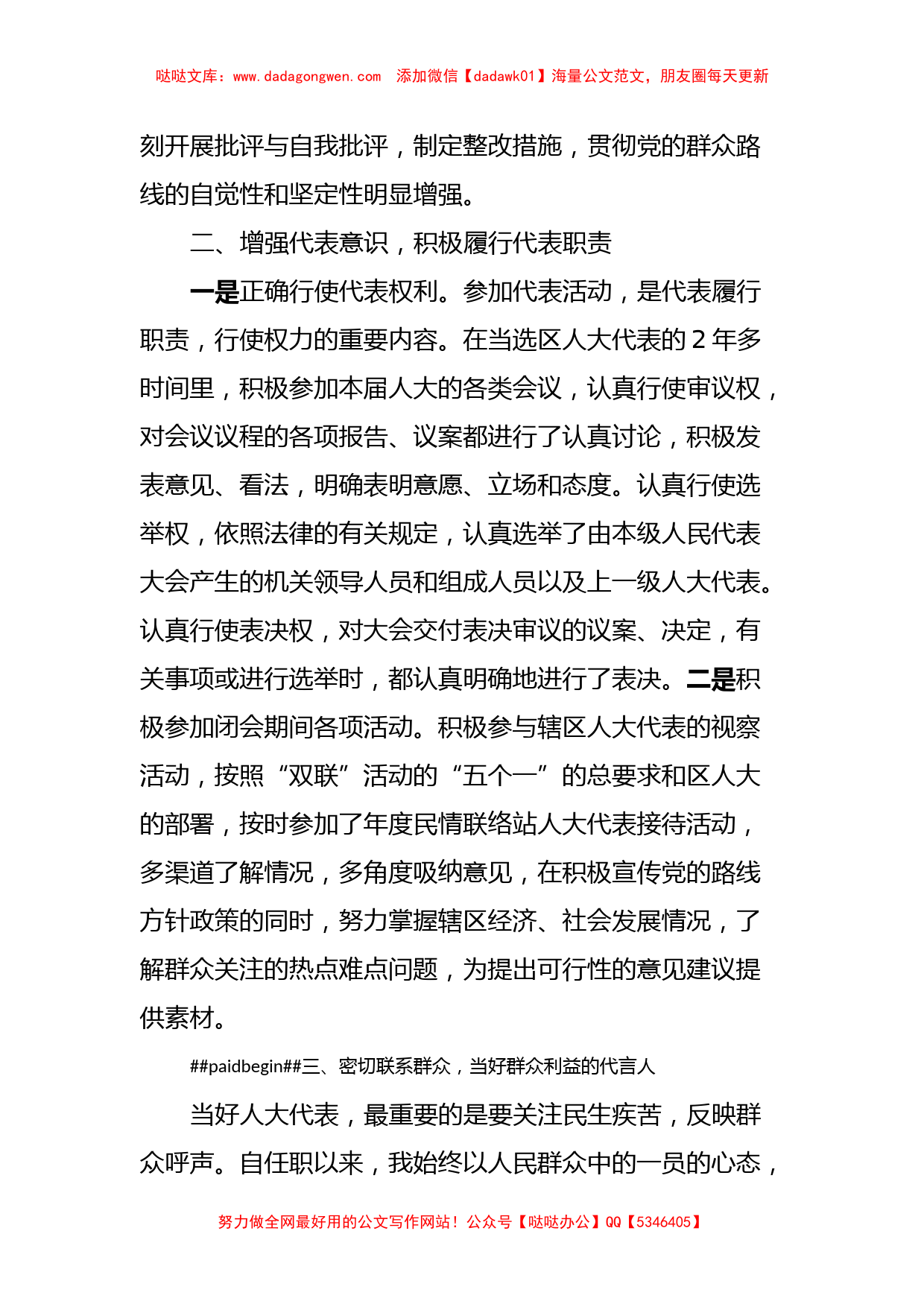 某检察院院长在全区人大代表述职会议上的发言_第2页